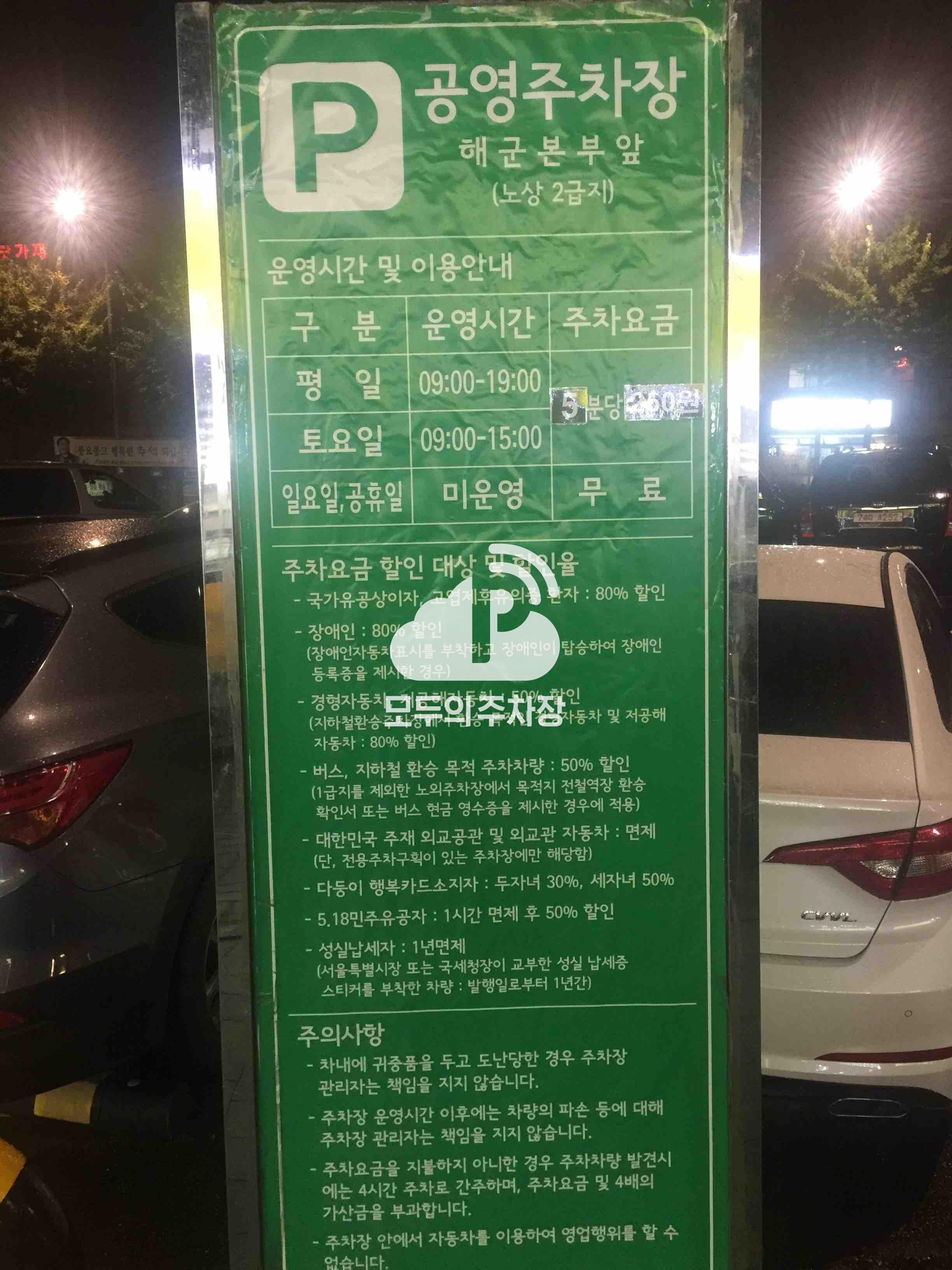 해군본부앞 노상 공영 주차장 이미지 3