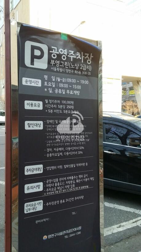 부영그린 노상 공영 주차장 이미지 1