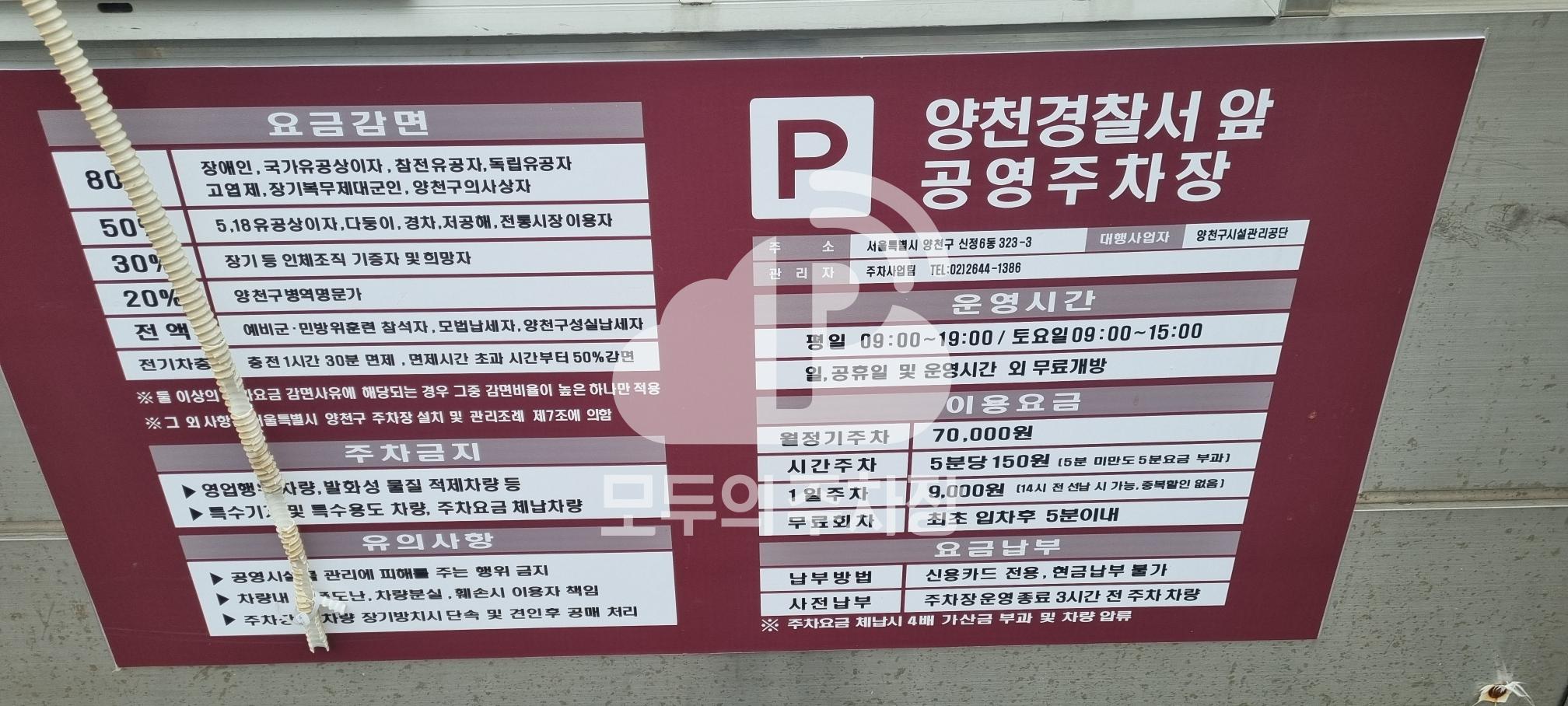 양천경찰서 앞 노상 공영 주차장 이미지 3