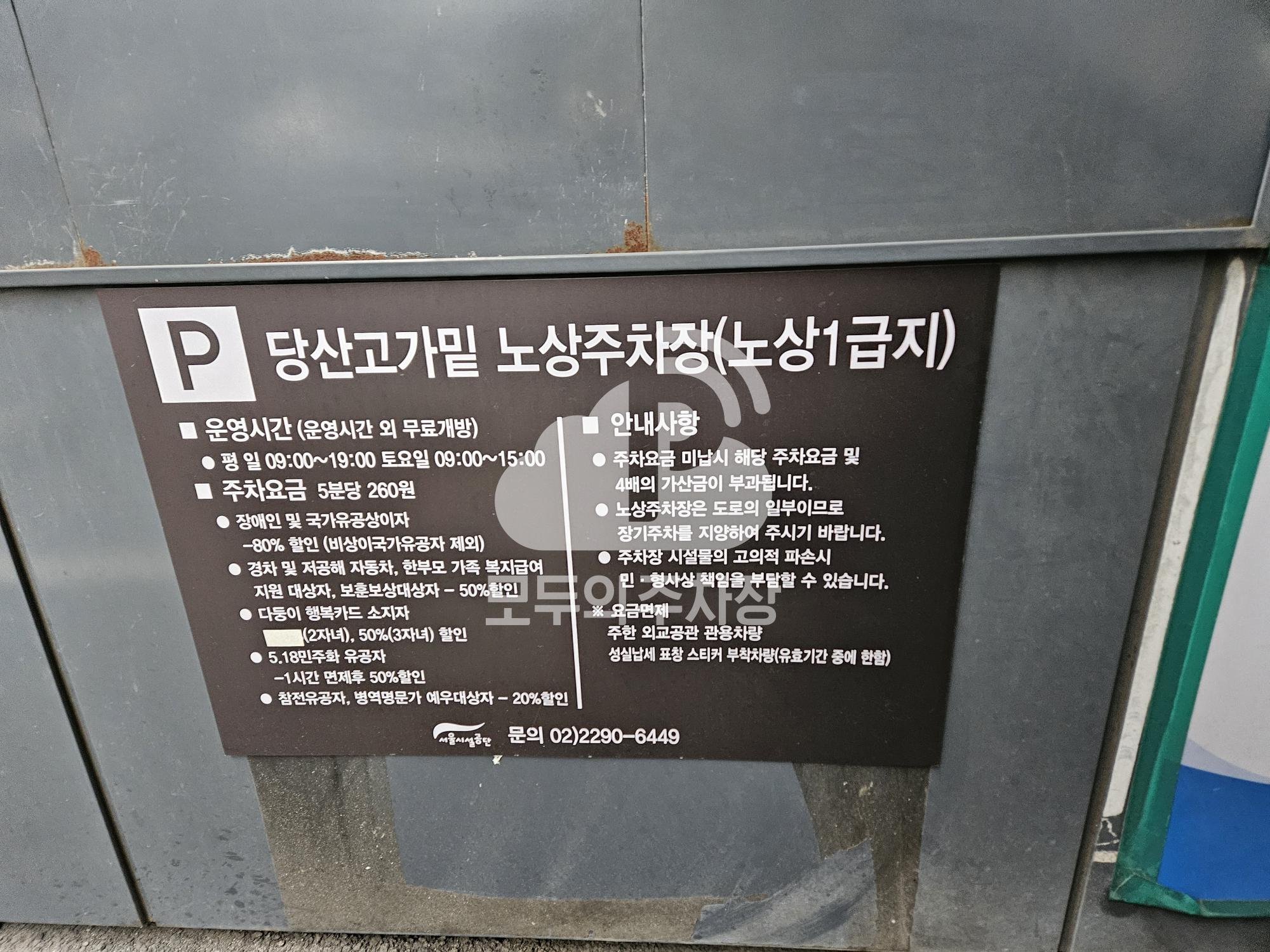 당산고가밑 노상 공영 주차장 이미지 3