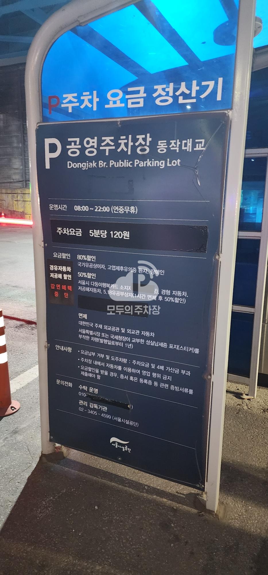 동작대교 공영 주차장 이미지 4