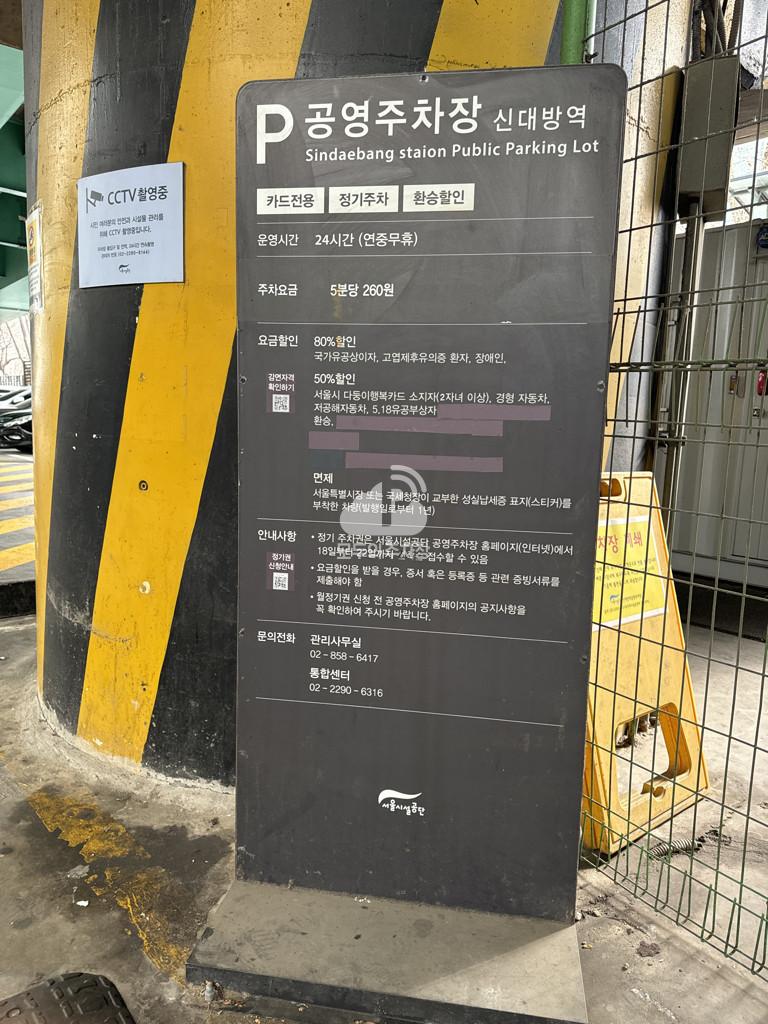 신대방역 공영 주차장 이미지 3