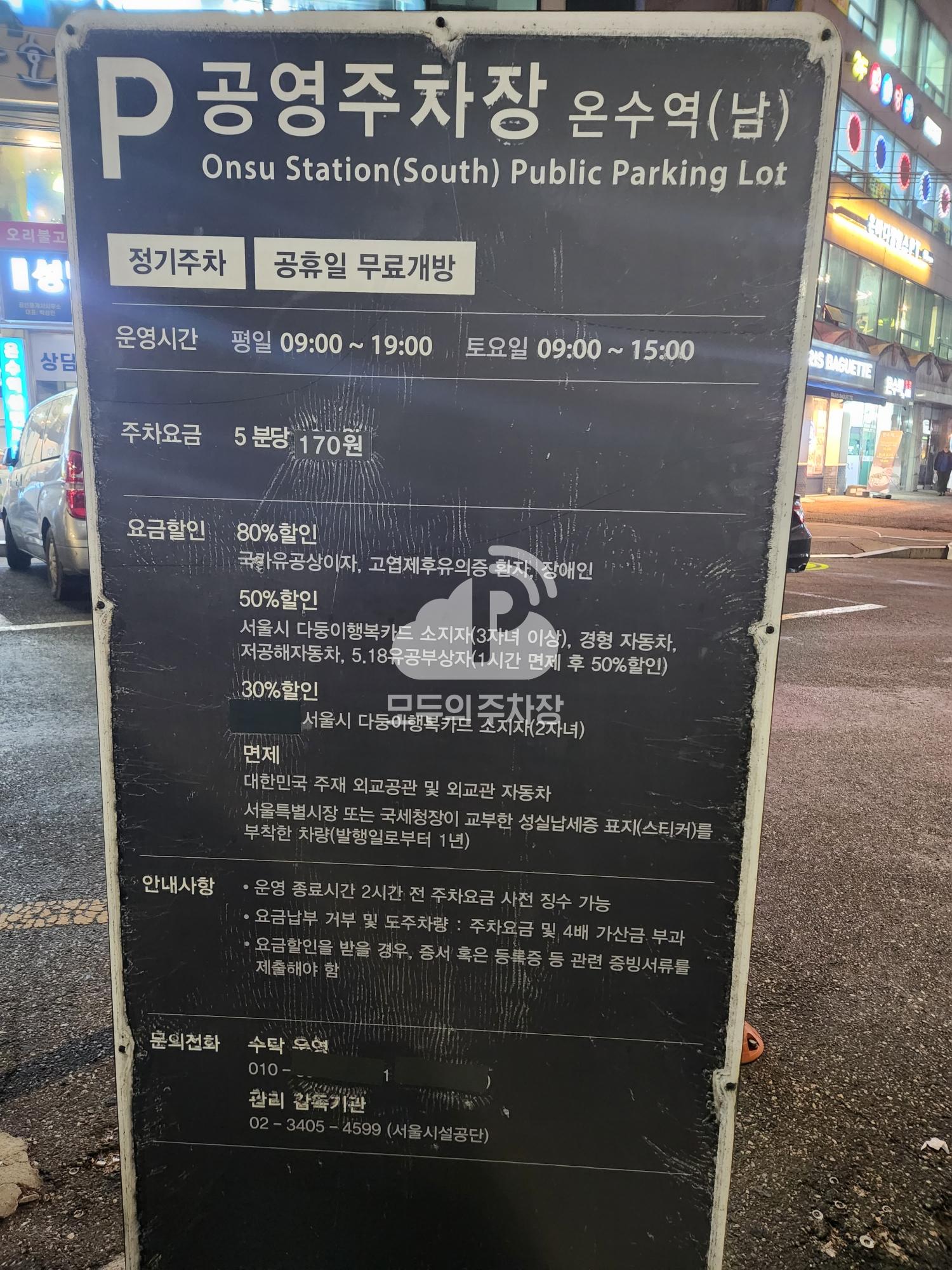 온수역남 노상 공영 주차장 이미지 3