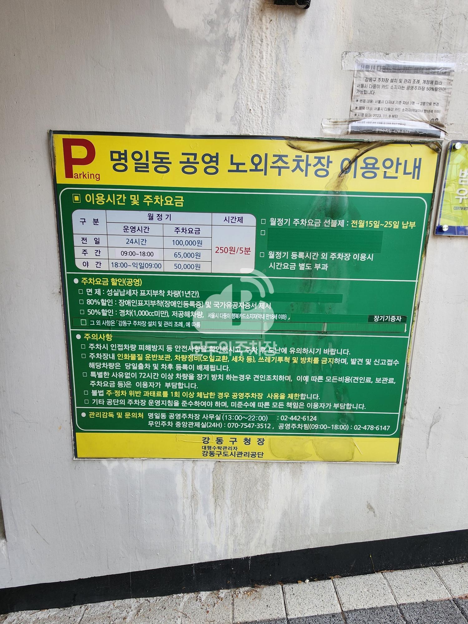 명일동 공영 주차장 이미지 3