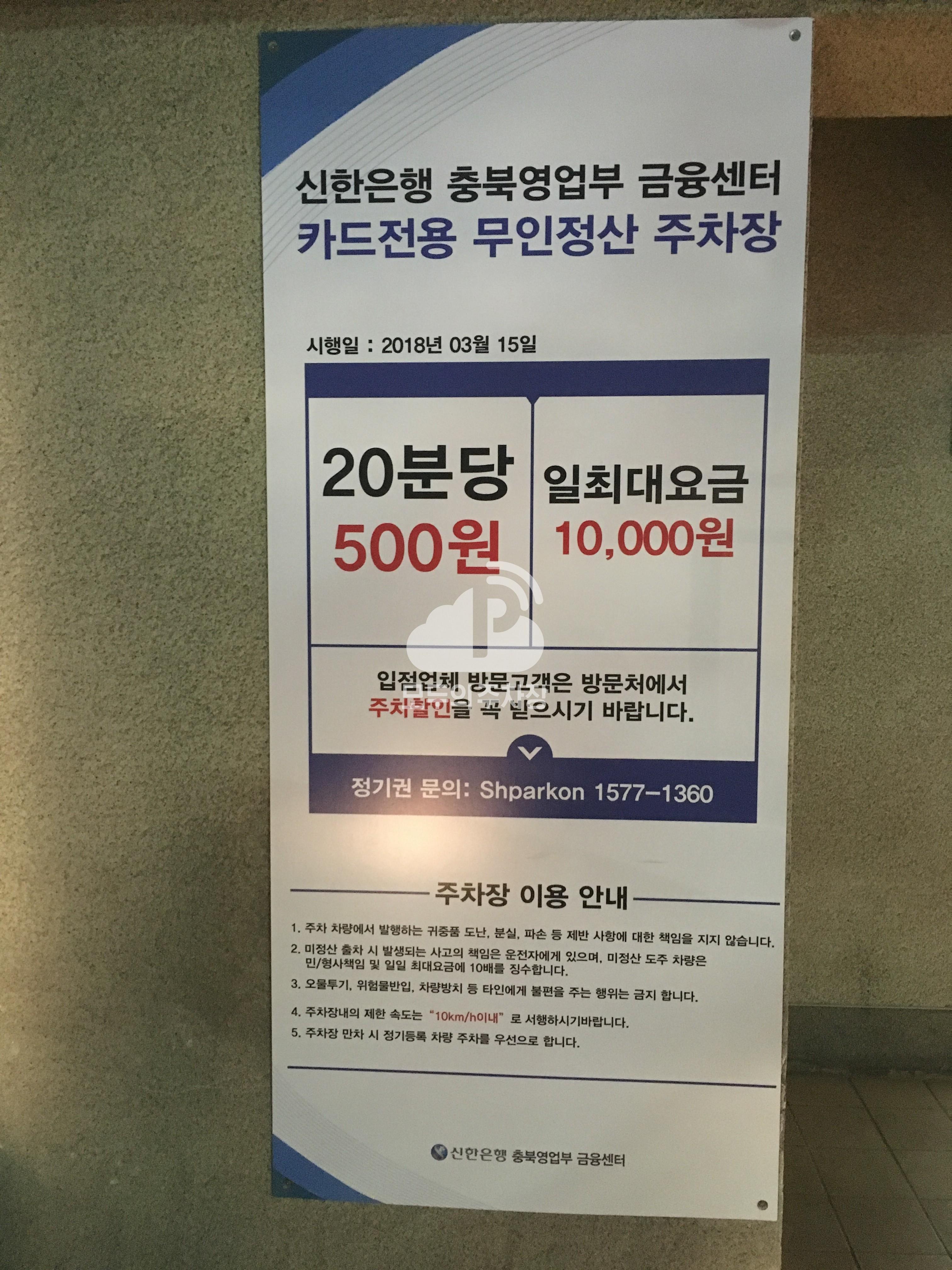 신한은행충북영업본부 주차장 이미지 2