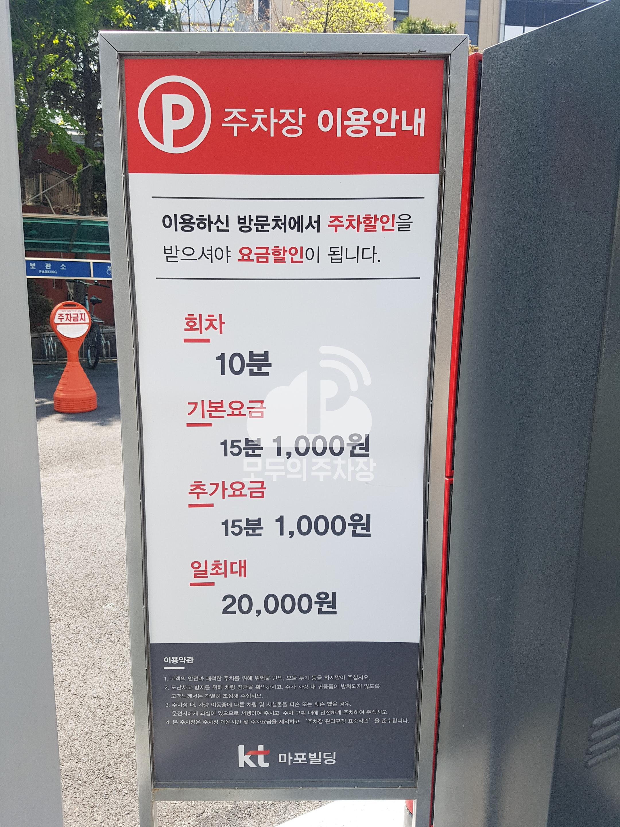 KT마포빌딩 주차장 이미지 3