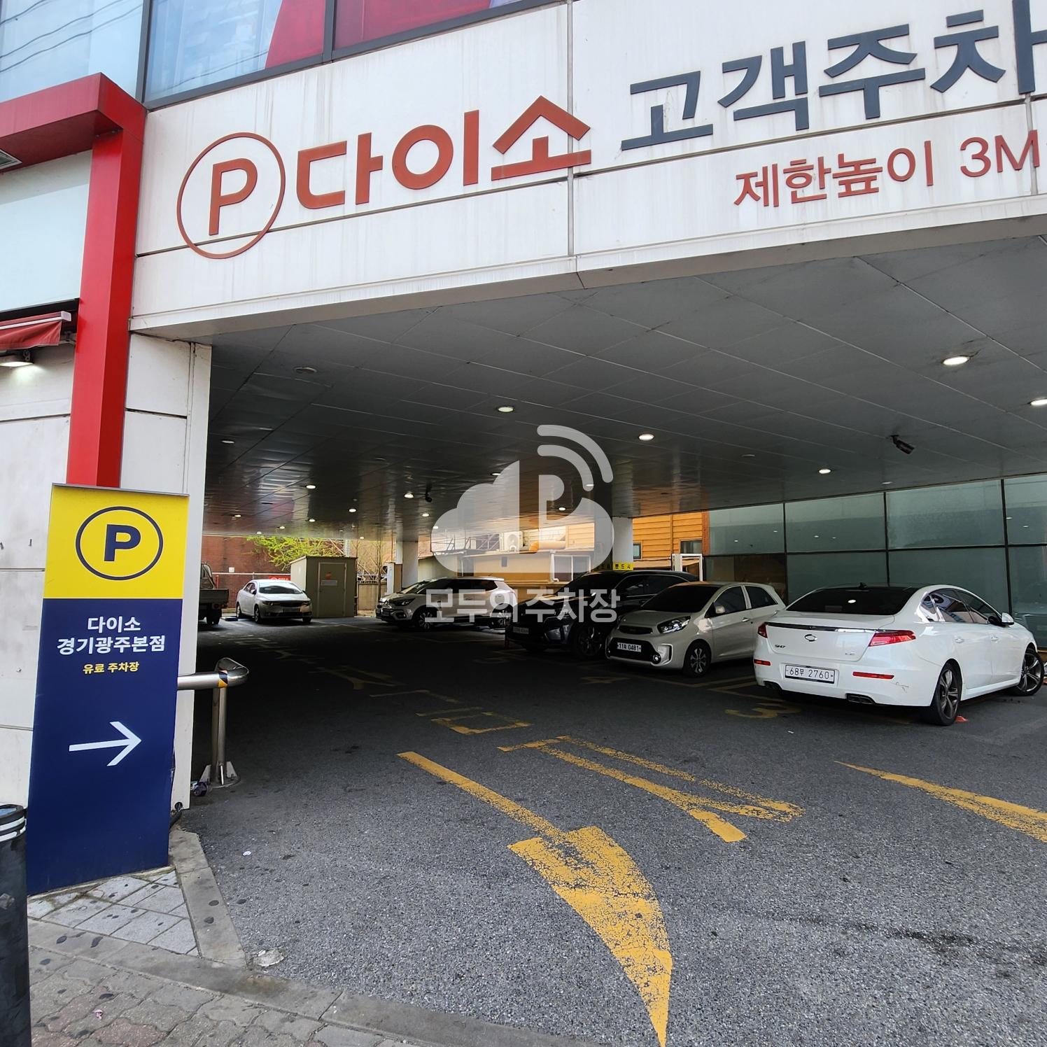 카카오 T 다이소경기광주 주차장 이미지 2