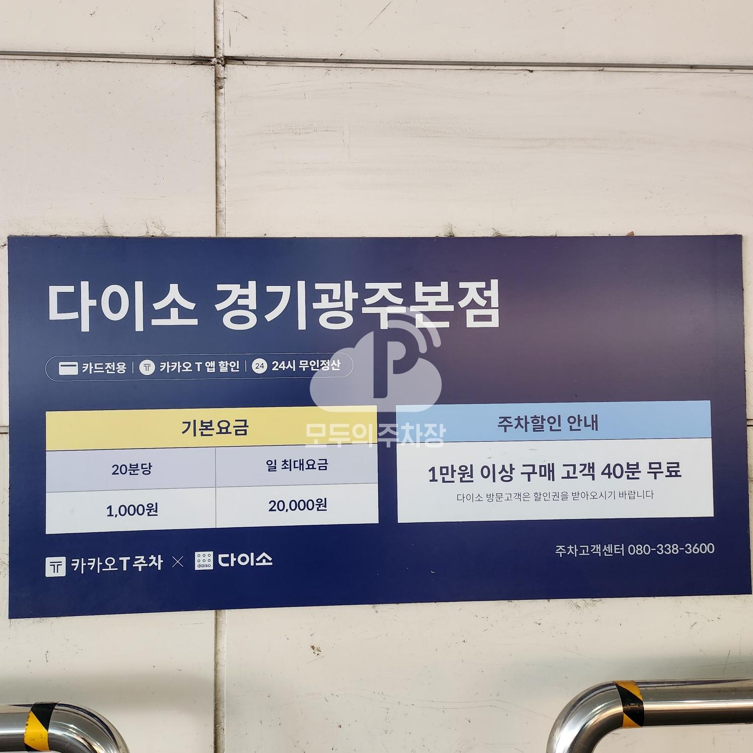 카카오 T 다이소경기광주 주차장 이미지 3