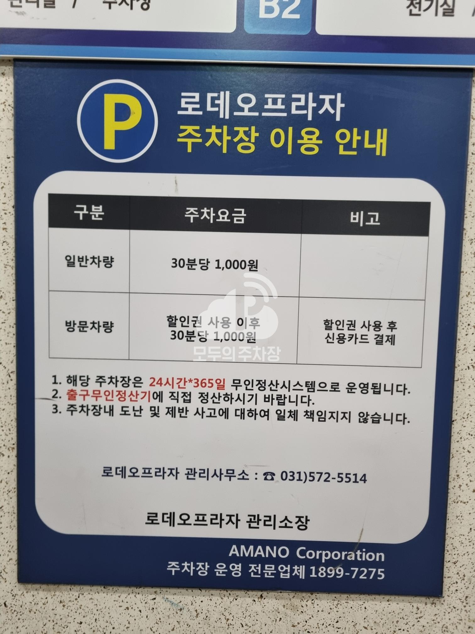 아마노 갈매로데오타워 주차장 이미지 3