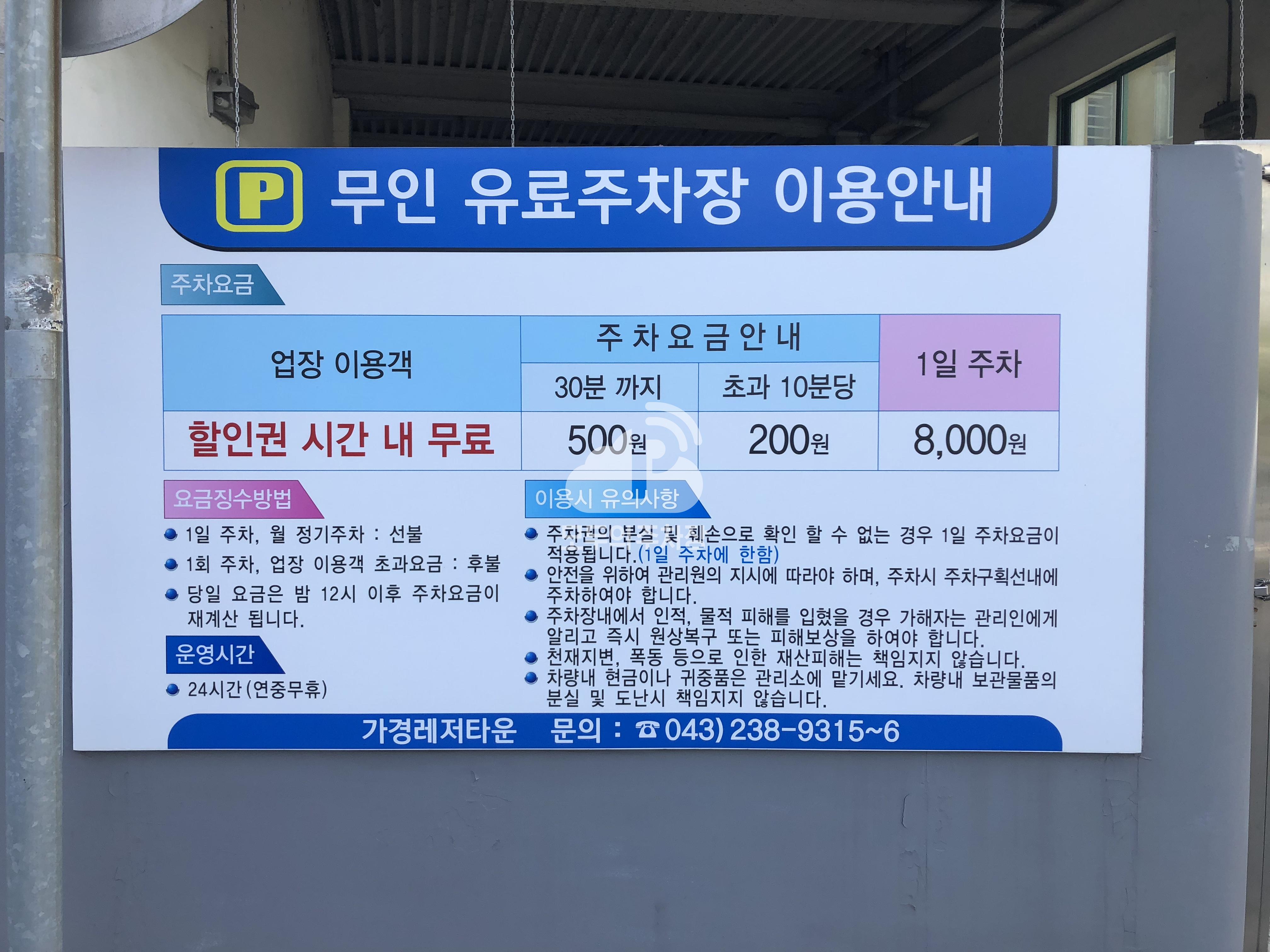 가경레저타운 민영 주차장 이미지 1