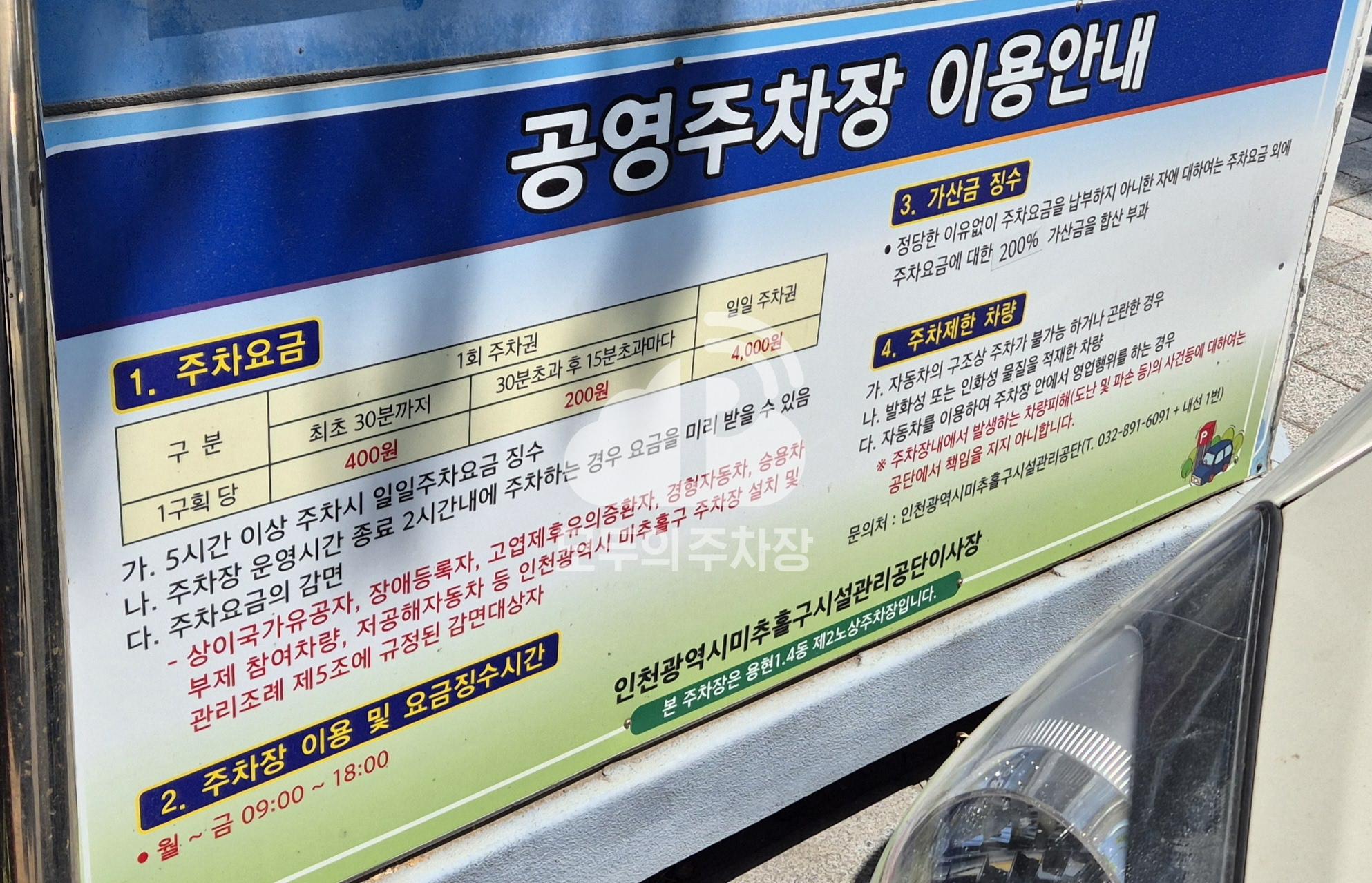 용현1,4동제2 노상 공영 주차장 이미지 1