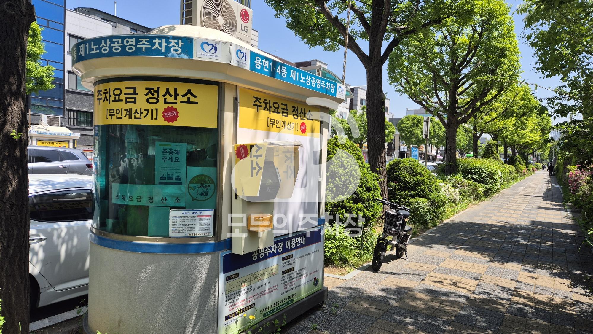 용현1,4동제3 노상 공영 주차장 이미지 4