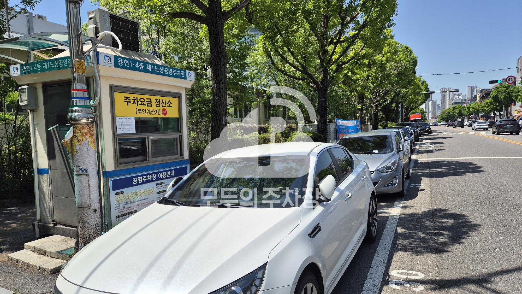 용현1,4동제3 노상 공영 주차장 이미지 1