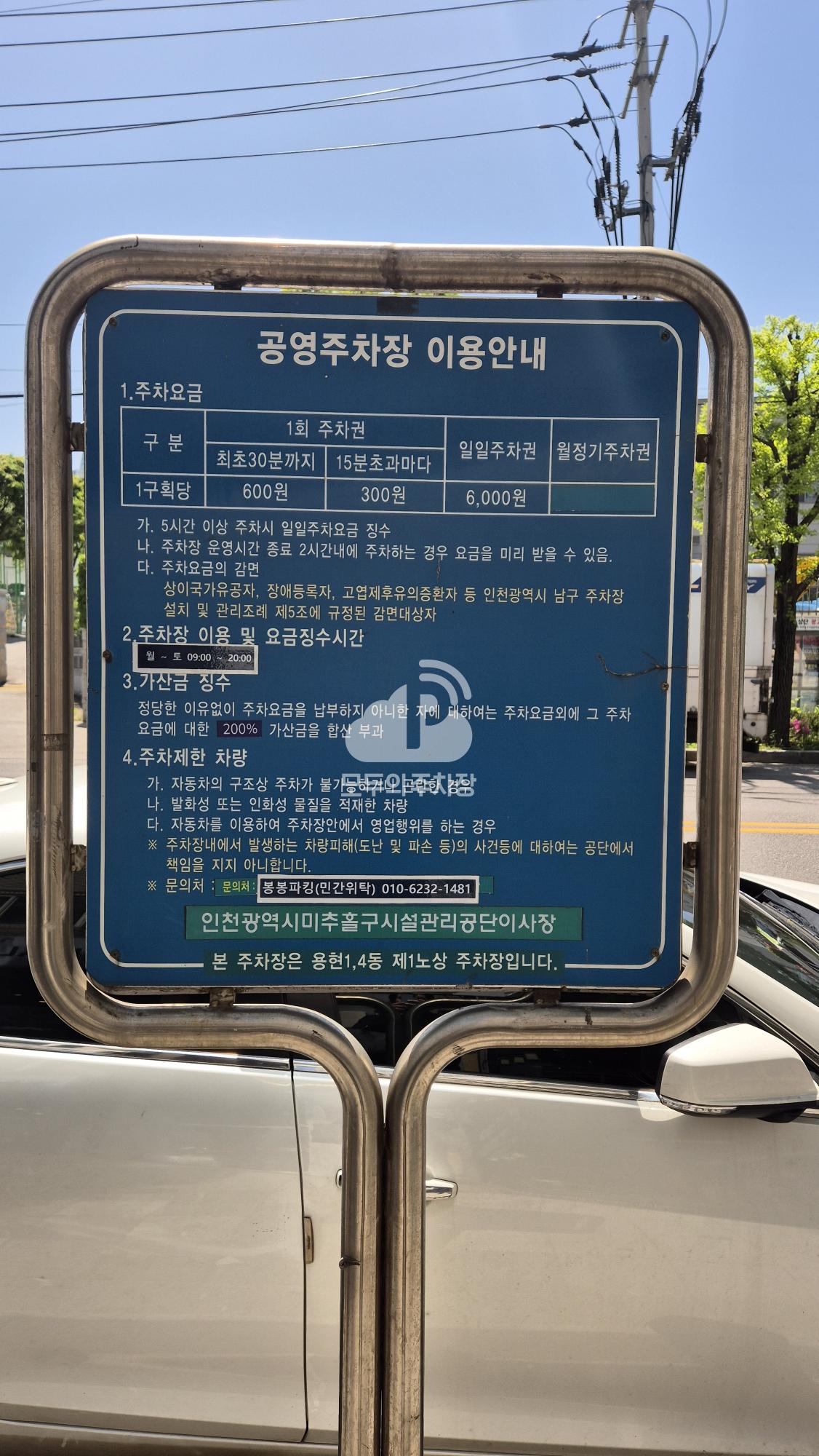 용현1,4동제3 노상 공영 주차장 이미지 3