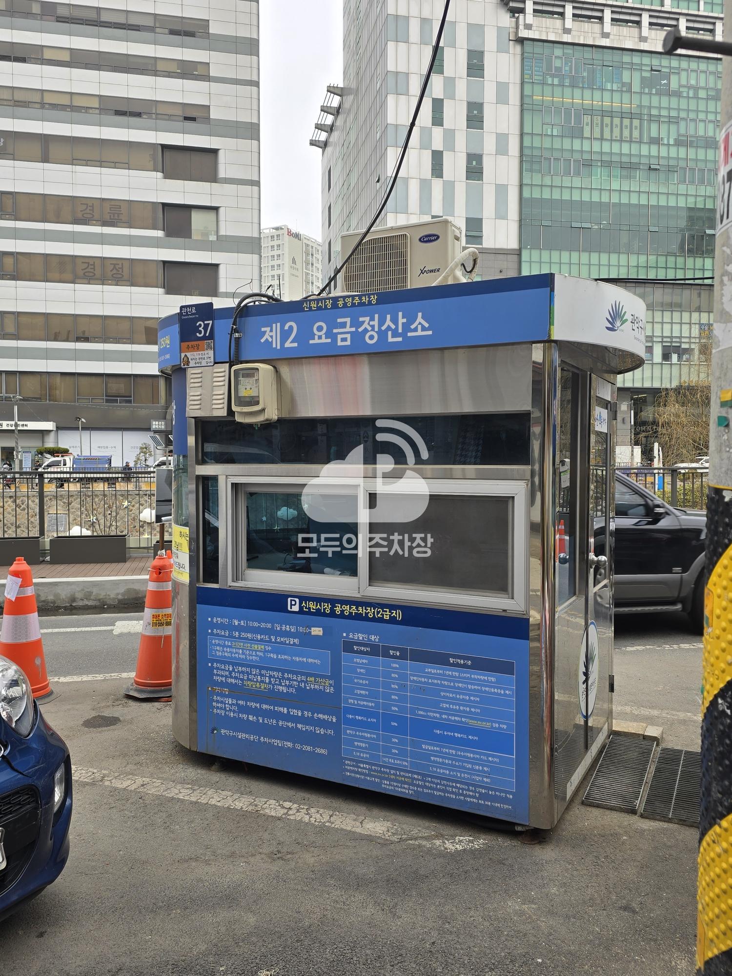 신원시장 노상 공영 주차장 이미지 2