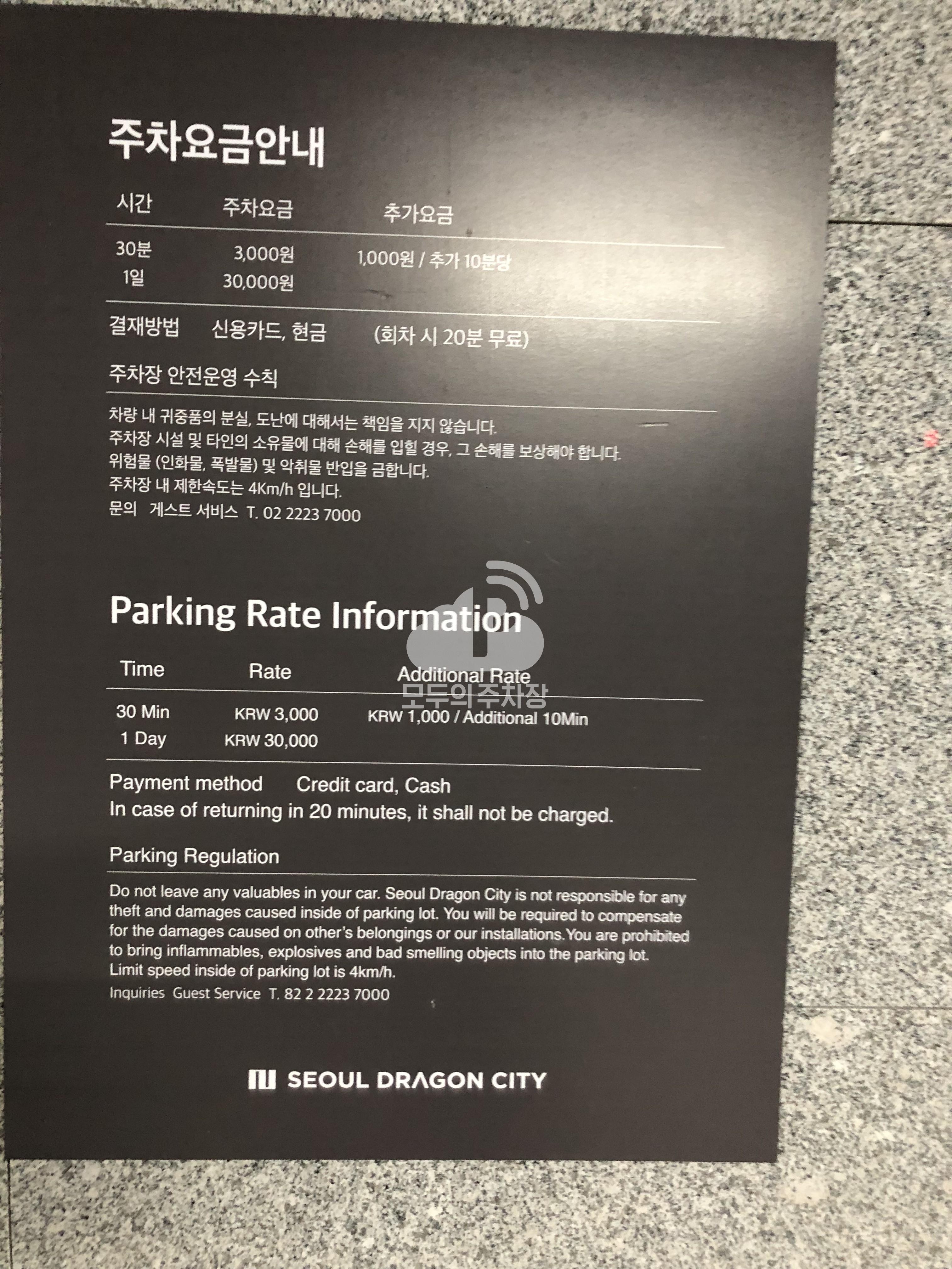 드래곤시티 민영 주차장 이미지 3