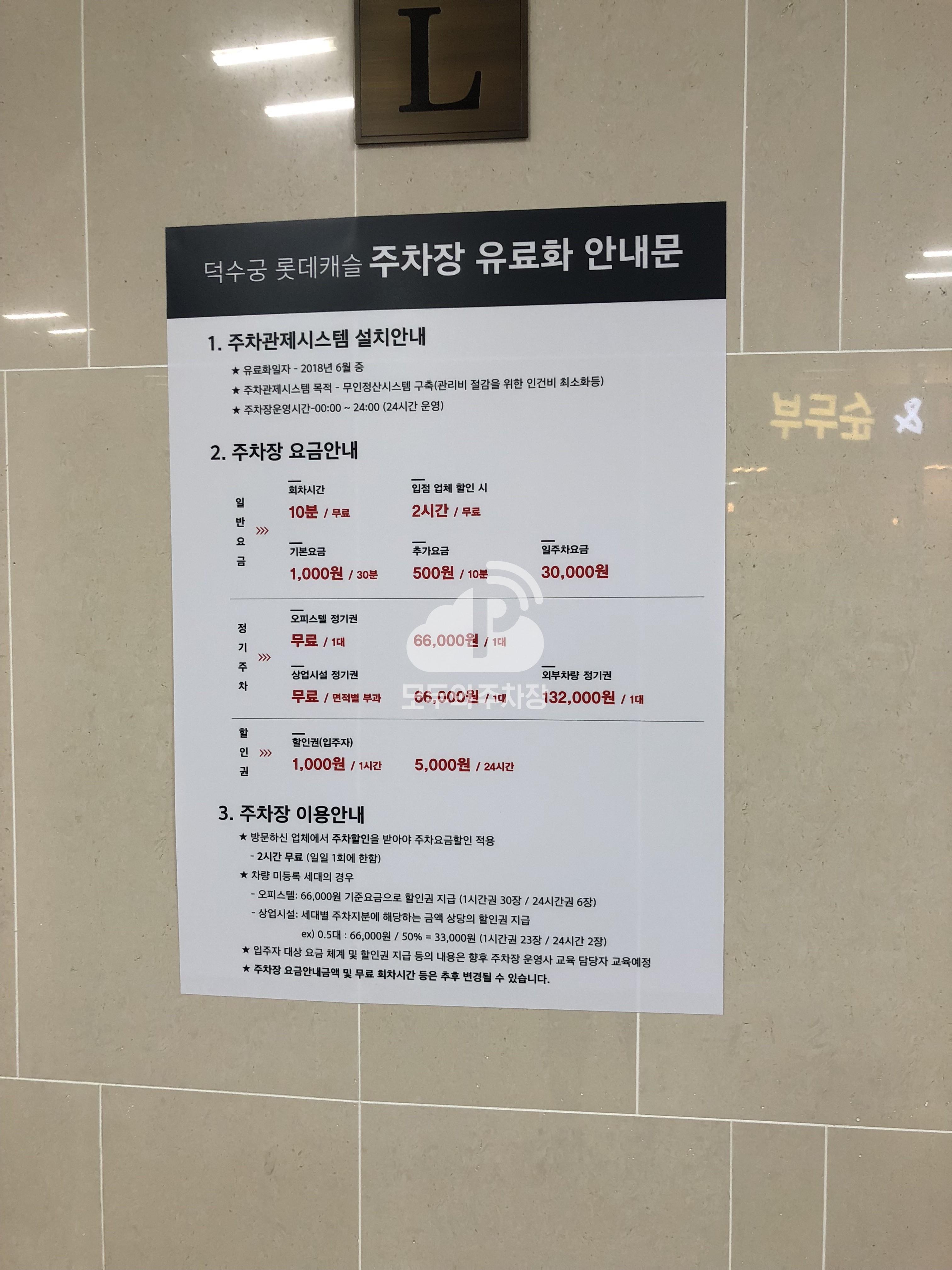 투루파킹 덕수궁롯데캐슬점 주차장 이미지 1