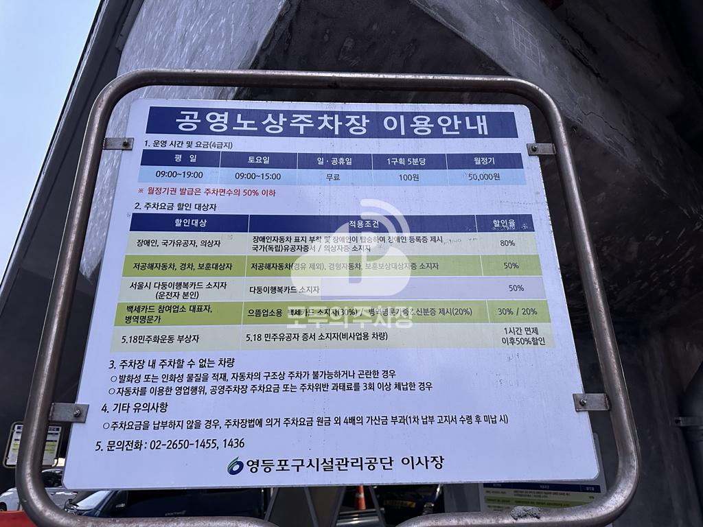 도림고가 노상 공영 주차장 이미지 3