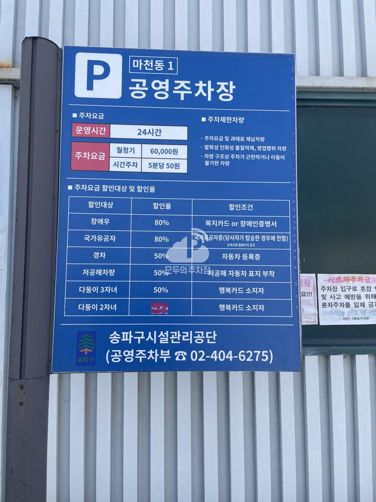 마천1 공영 주차장 이미지 3