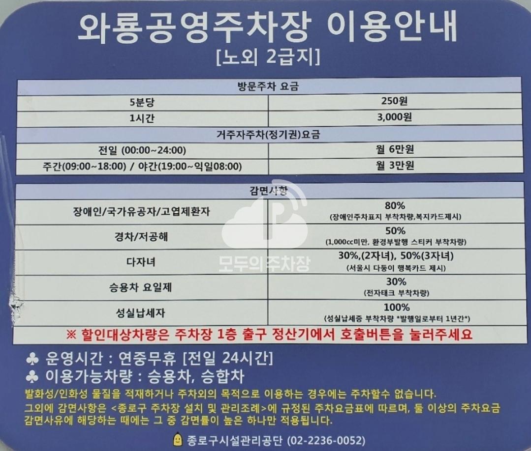 명륜동와룡 공영 주차장 이미지 2