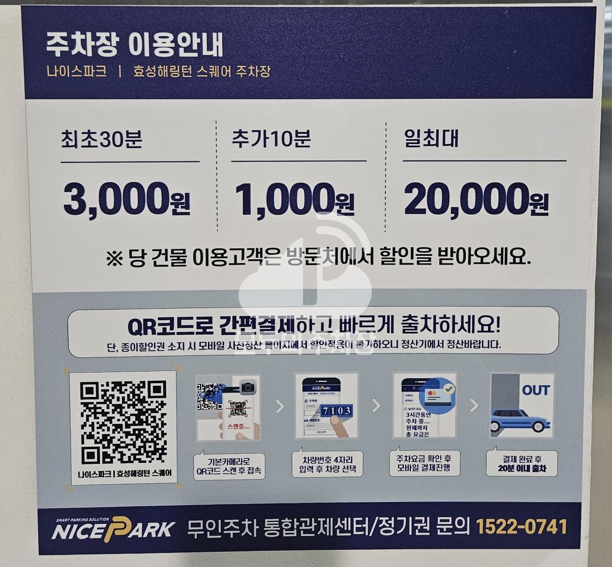 나이스파크 공덕 효성해링턴스퀘어 주차장 이미지 3