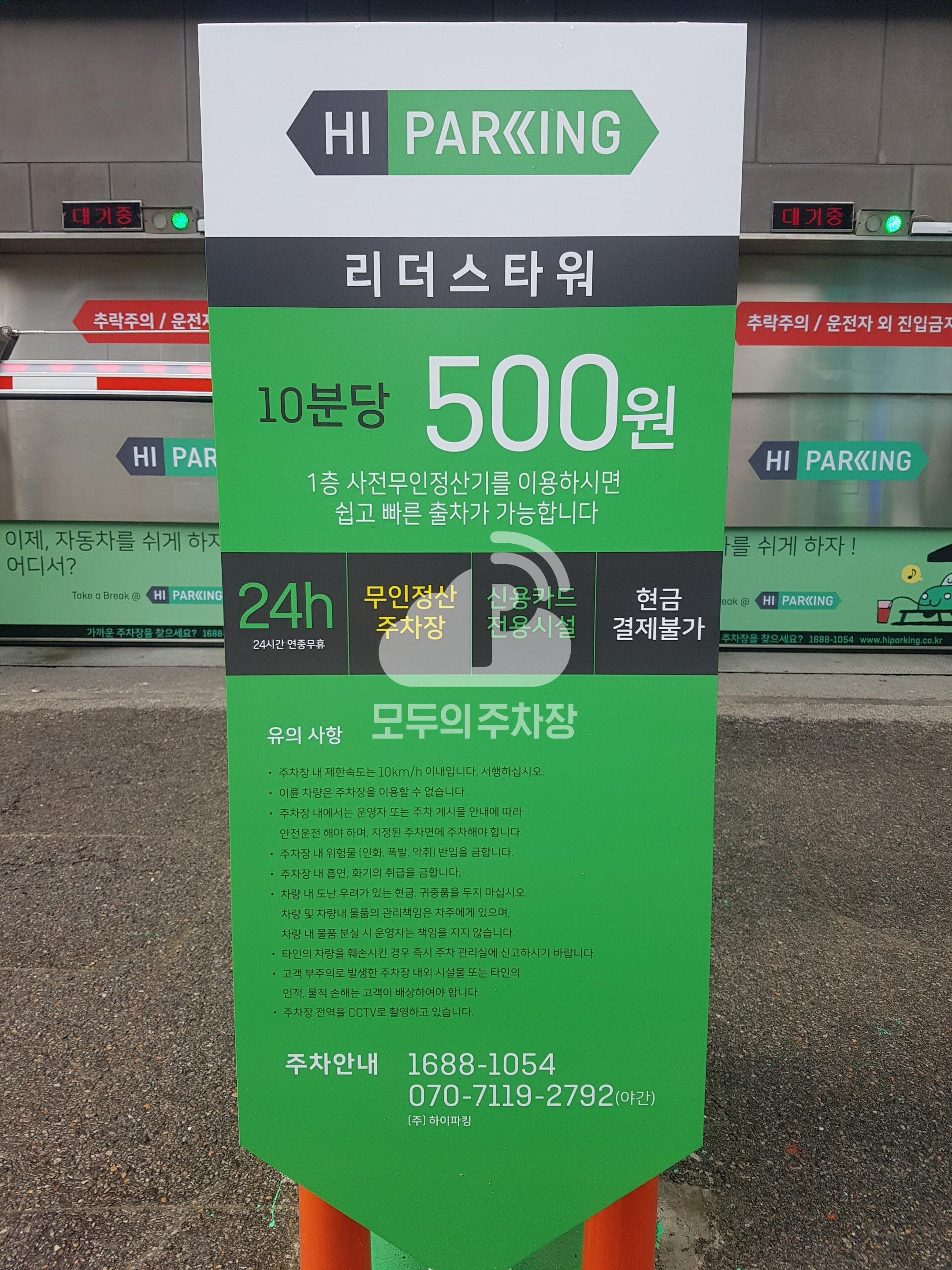 투루파킹 노량진리더스타워 주차장 이미지 4