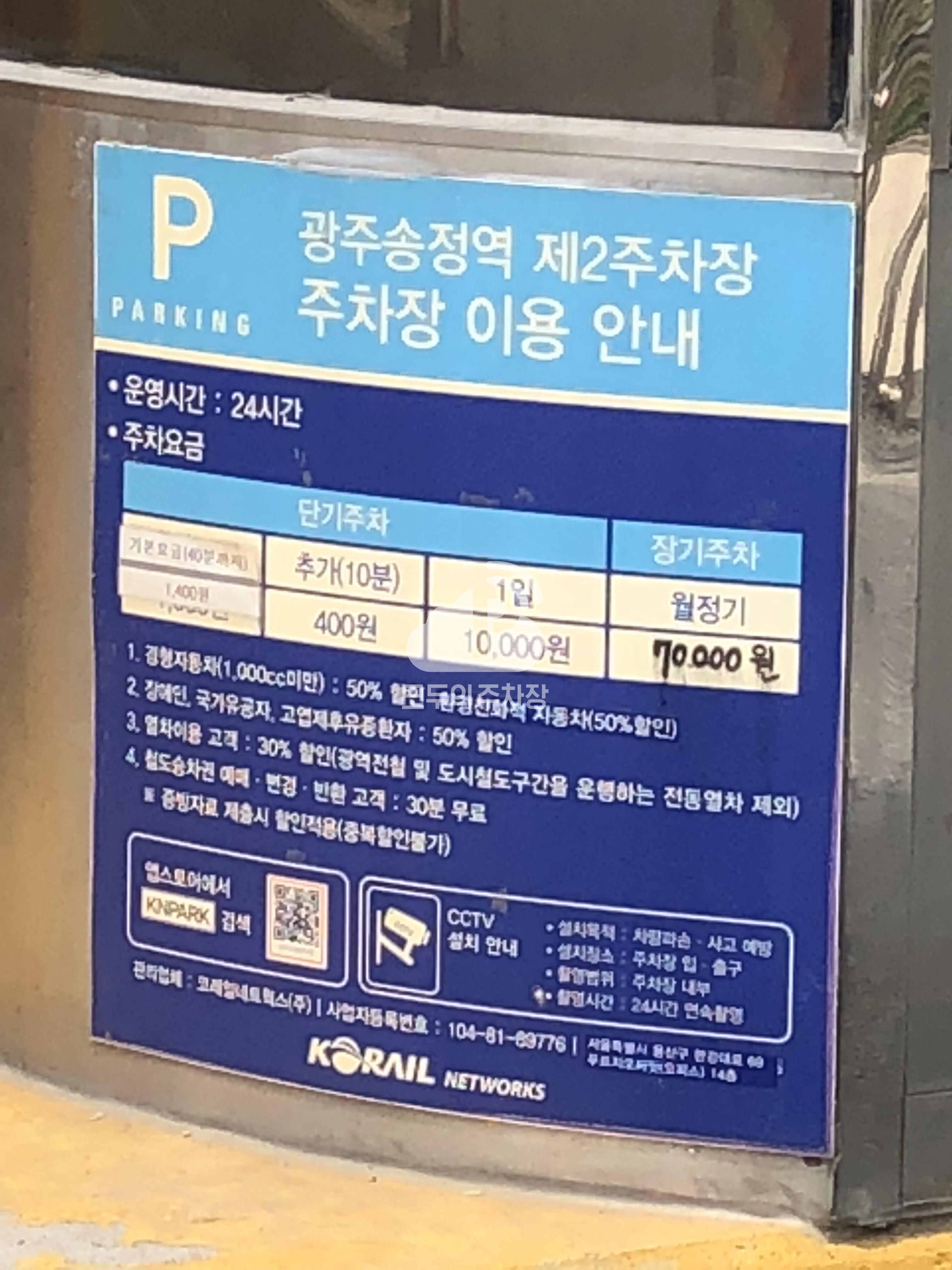 광주송정역 제2 민영 주차장 이미지 2