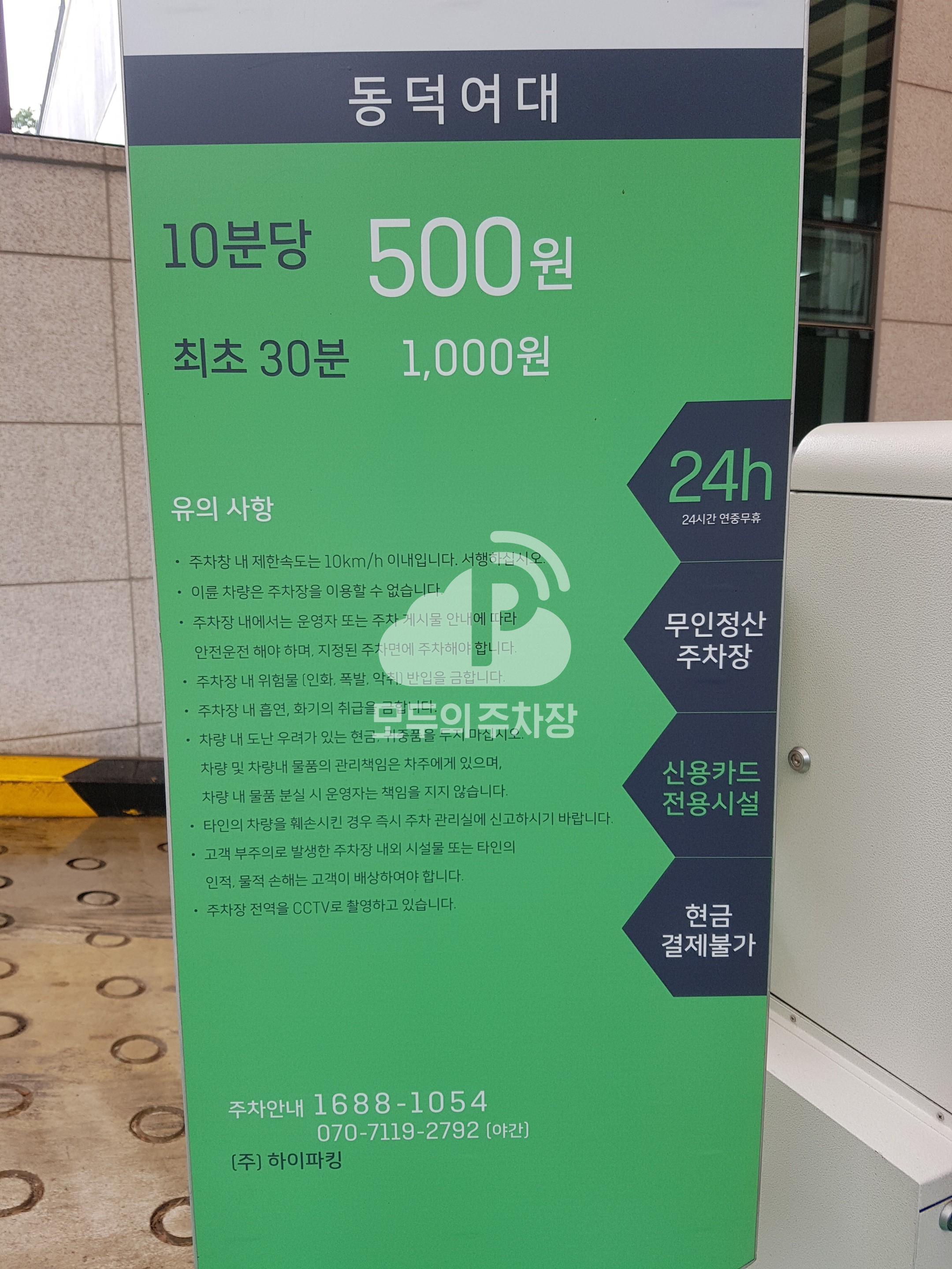 투루파킹 동덕여자대학교 백주년기념관 주차장 이미지 3