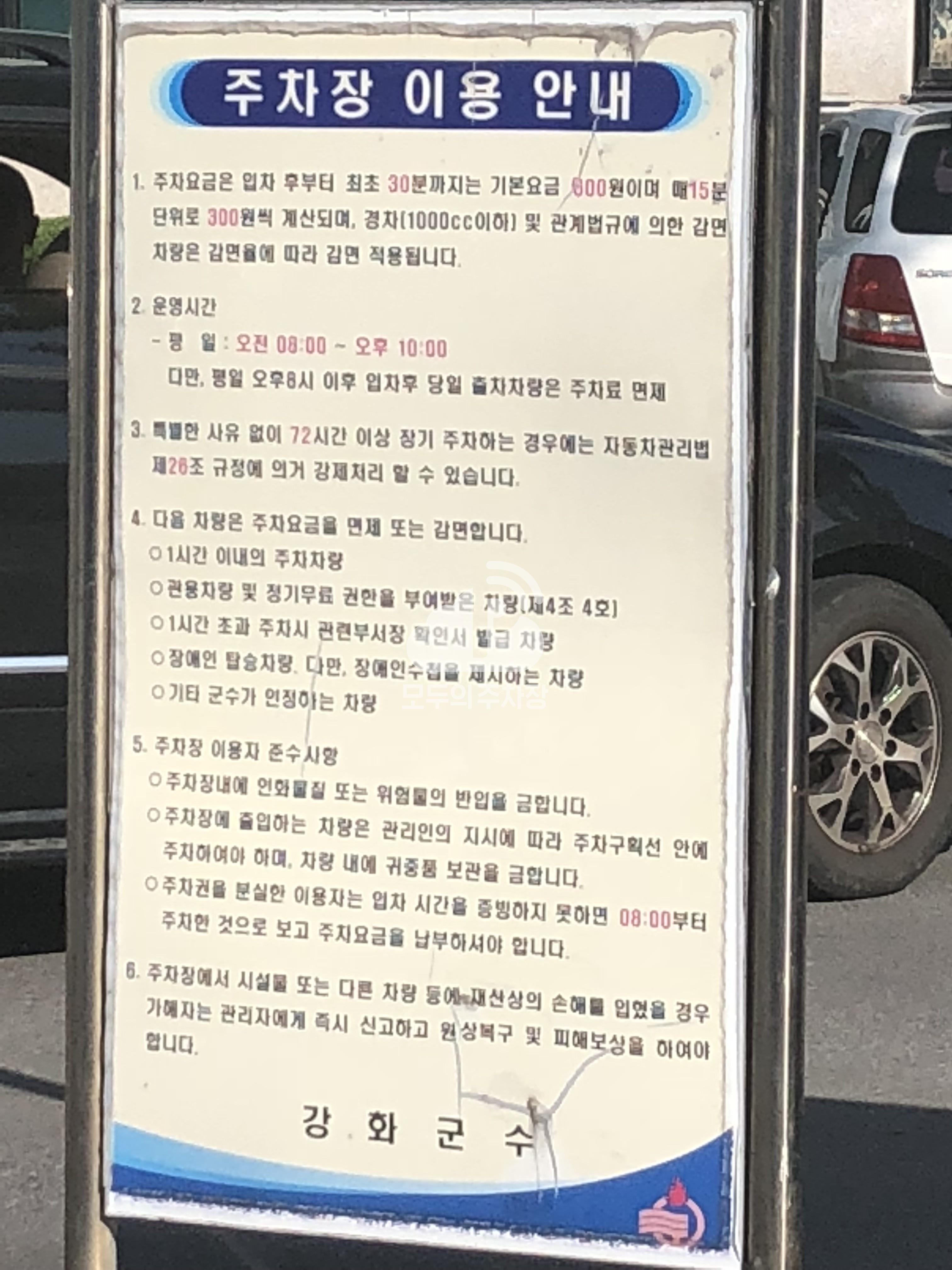 강화군청 민영 주차장 이미지 2