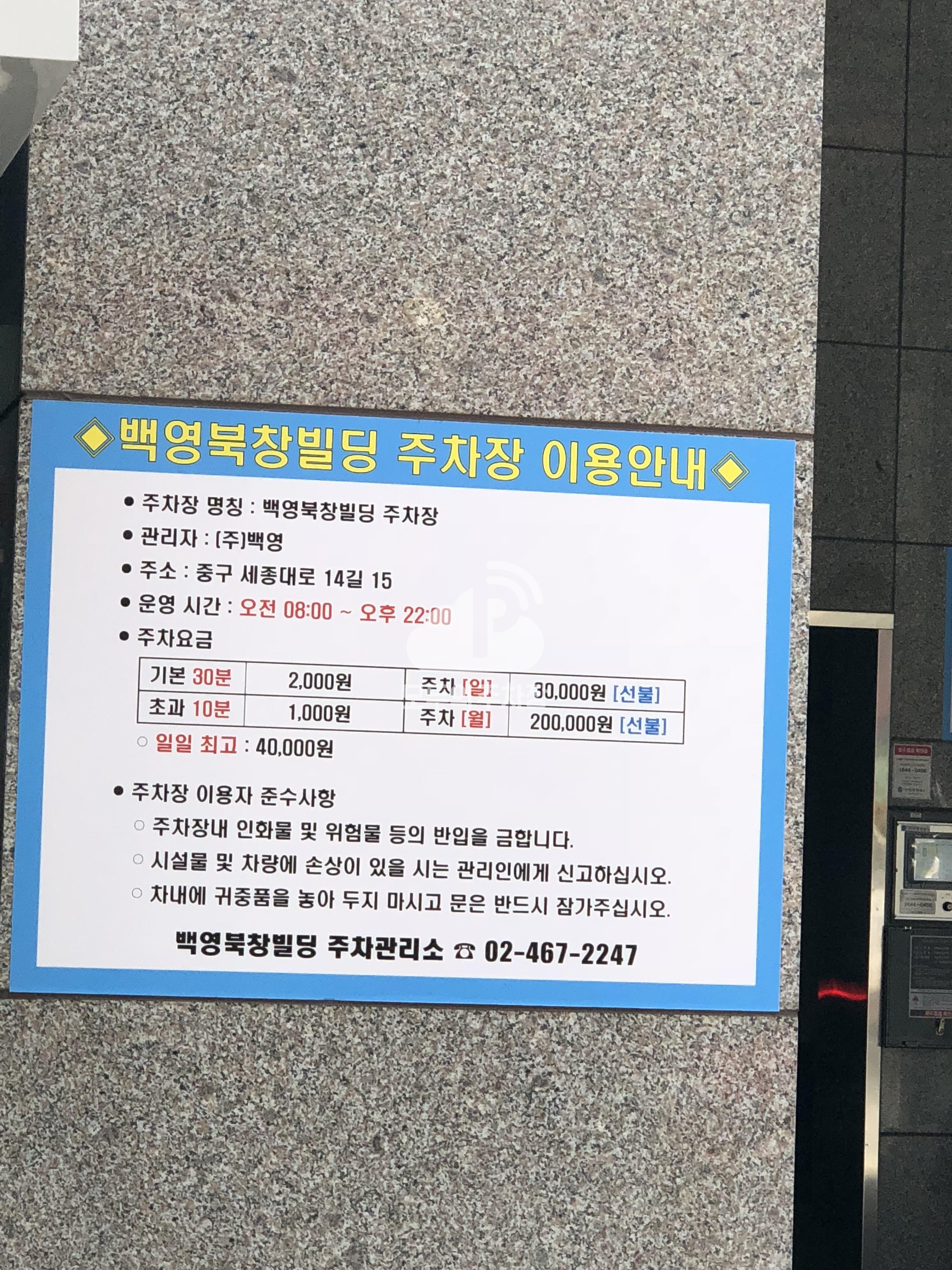 백영북창빌딩 민영 주차장 이미지 2