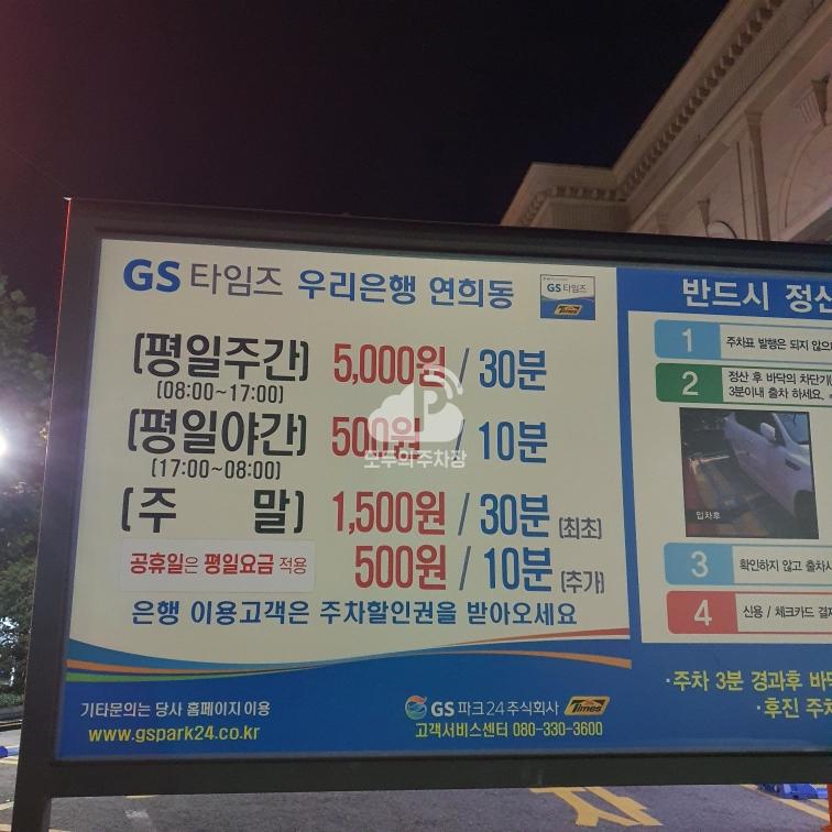 카카오 T 우리은행연희동 주차장 이미지 3