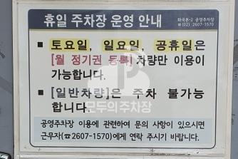 화곡본-2 공영 주차장 이미지 2