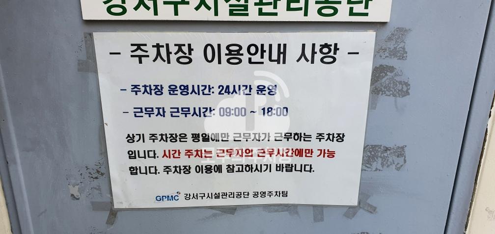 화곡본-2 공영 주차장 이미지 3