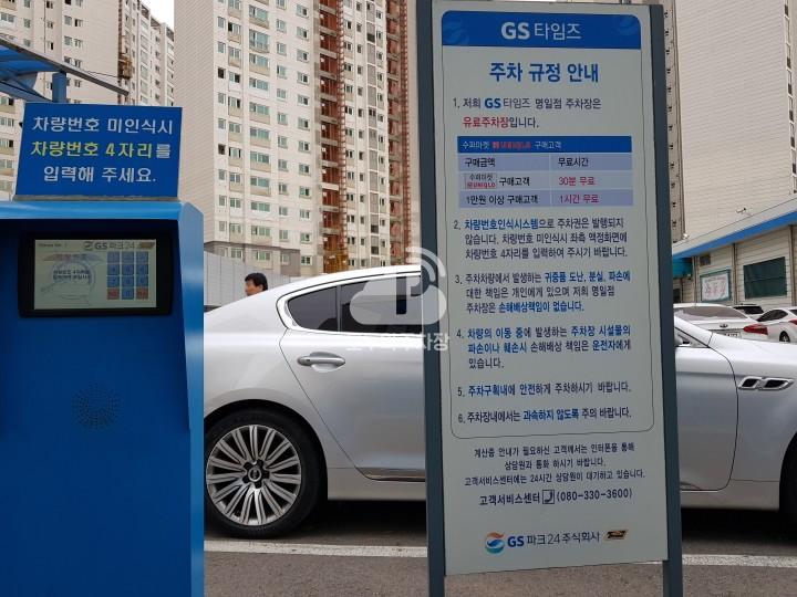 카카오 T 명일 주차장 이미지 1