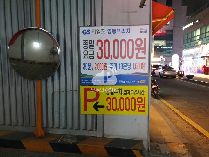 케이엠파크 영동프라자 주차장 이미지 4