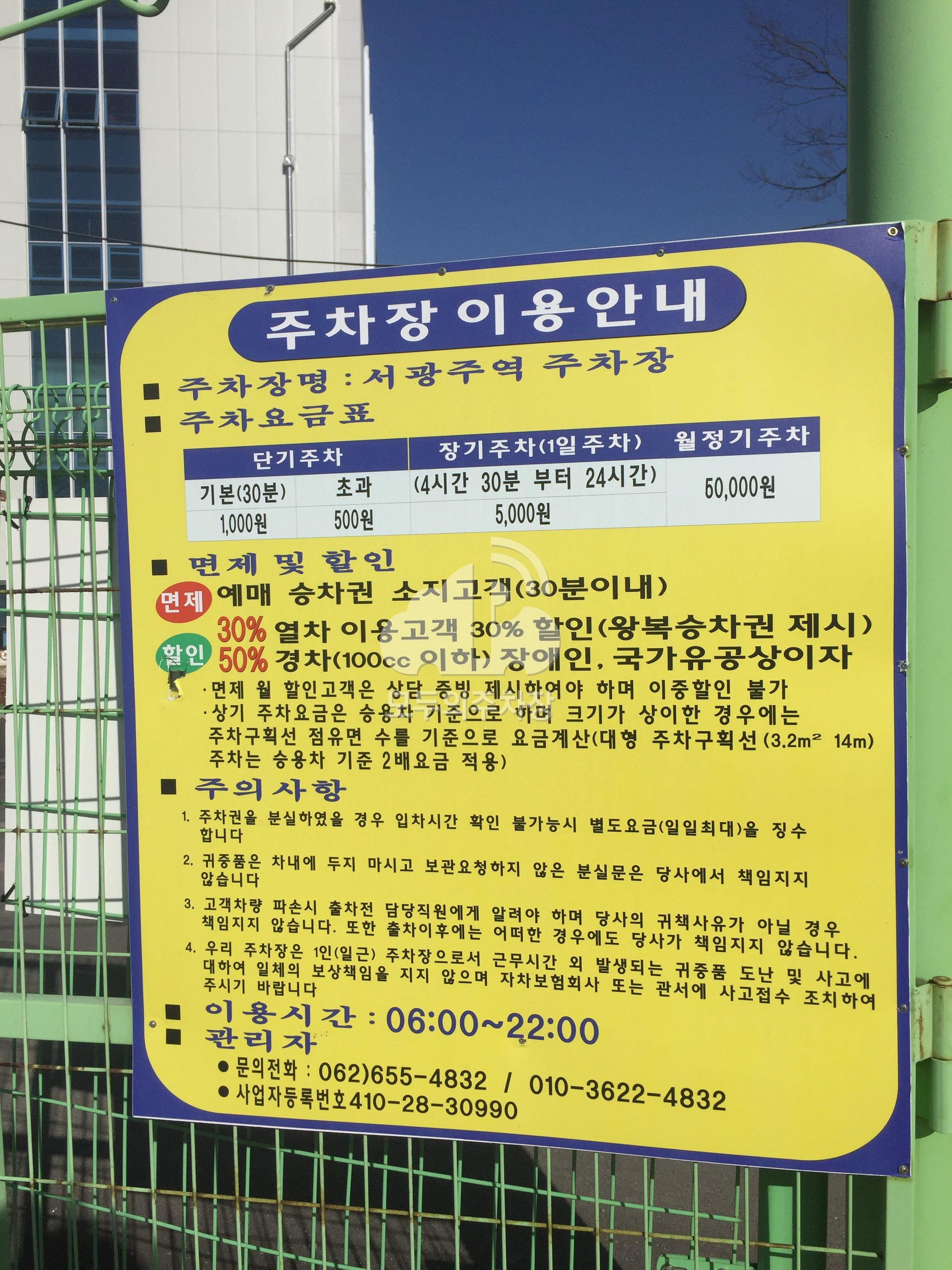송광 서광주역 민영 주차장 이미지 3