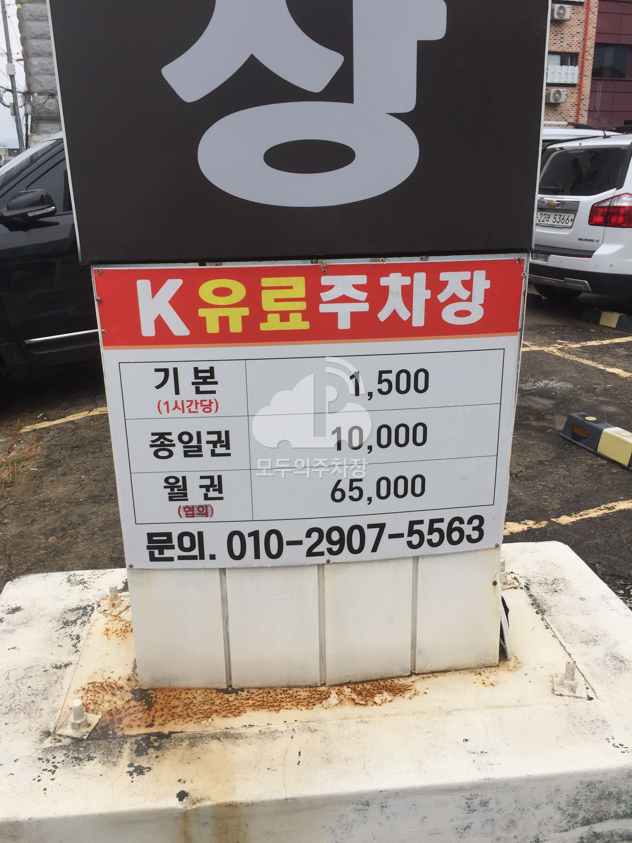 K 유료 민영 주차장 이미지 3