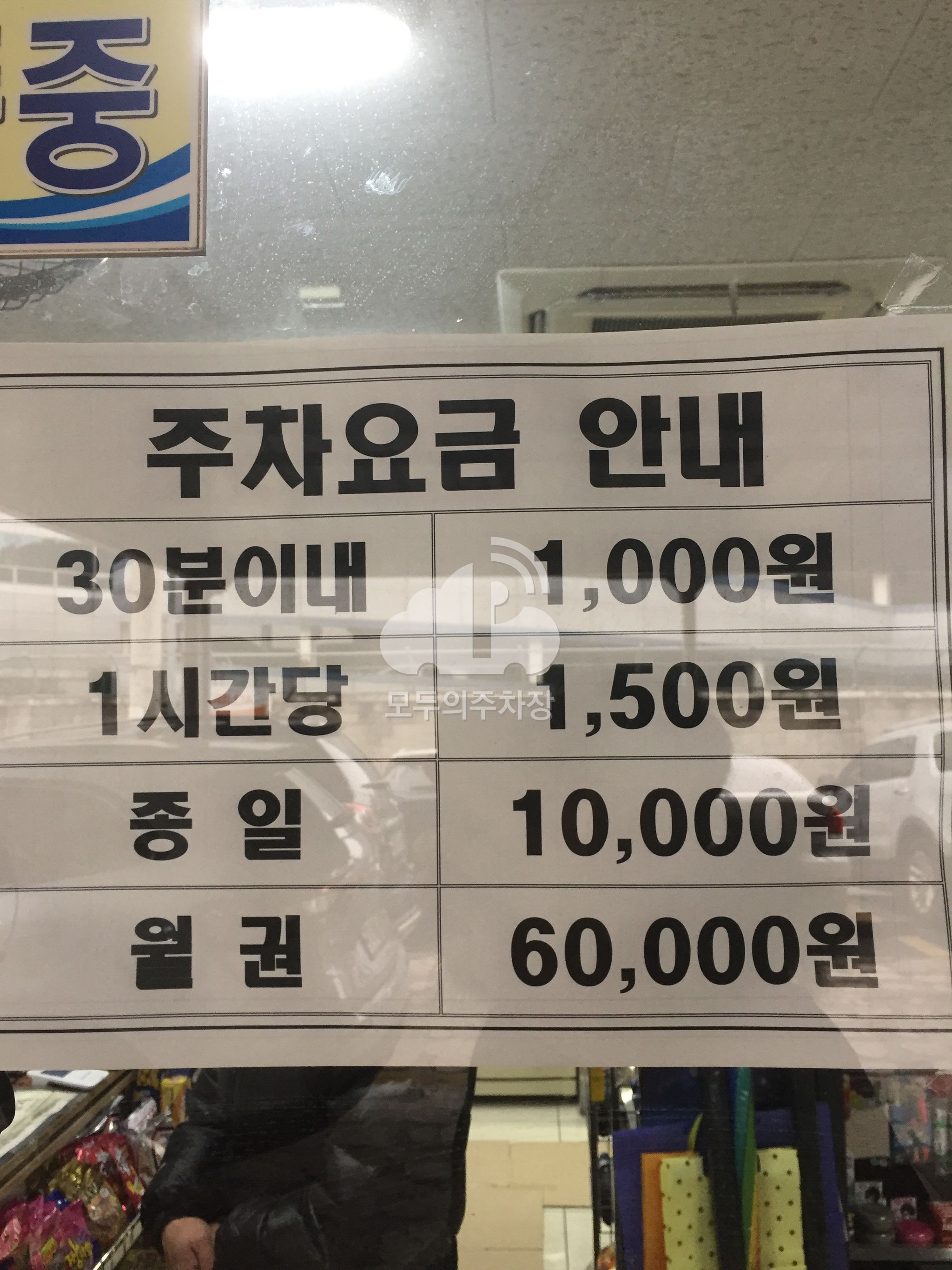 맘모스 유료 민영 주차장 이미지 3