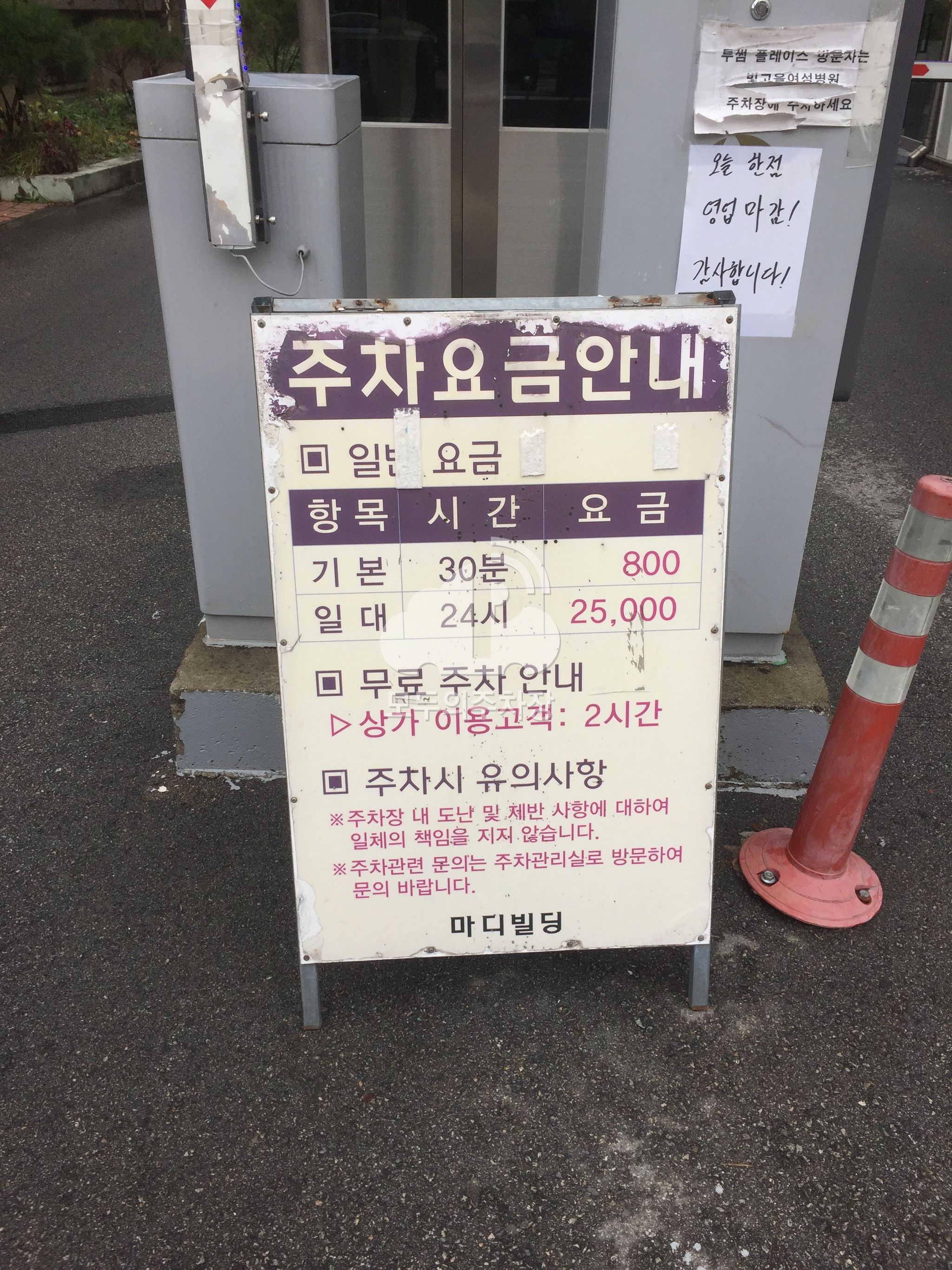마디빌딩 민영 주차장 이미지 3