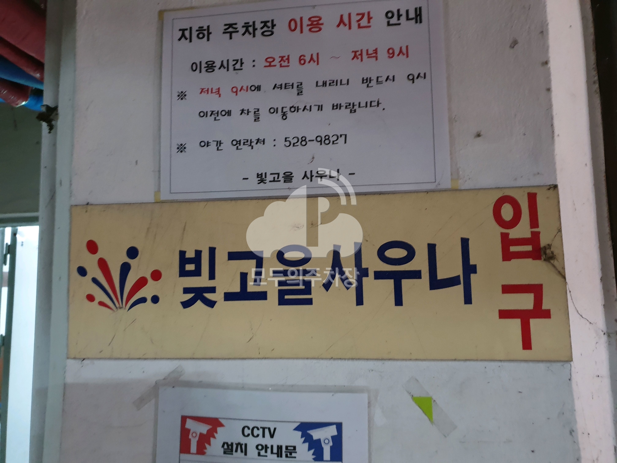 빛고을 지하 민영 주차장 이미지 4