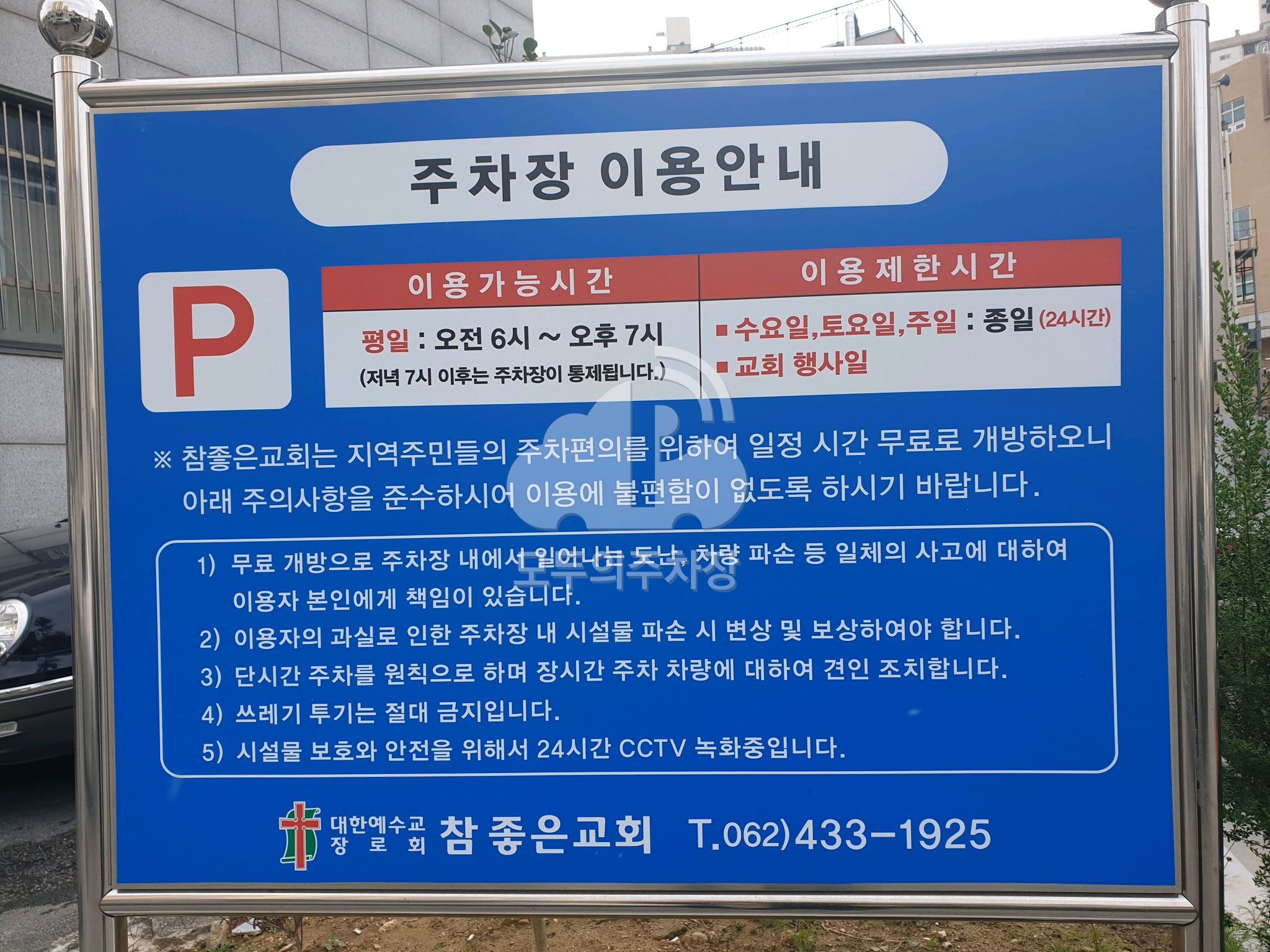 참좋은교회 주차장 이미지 4