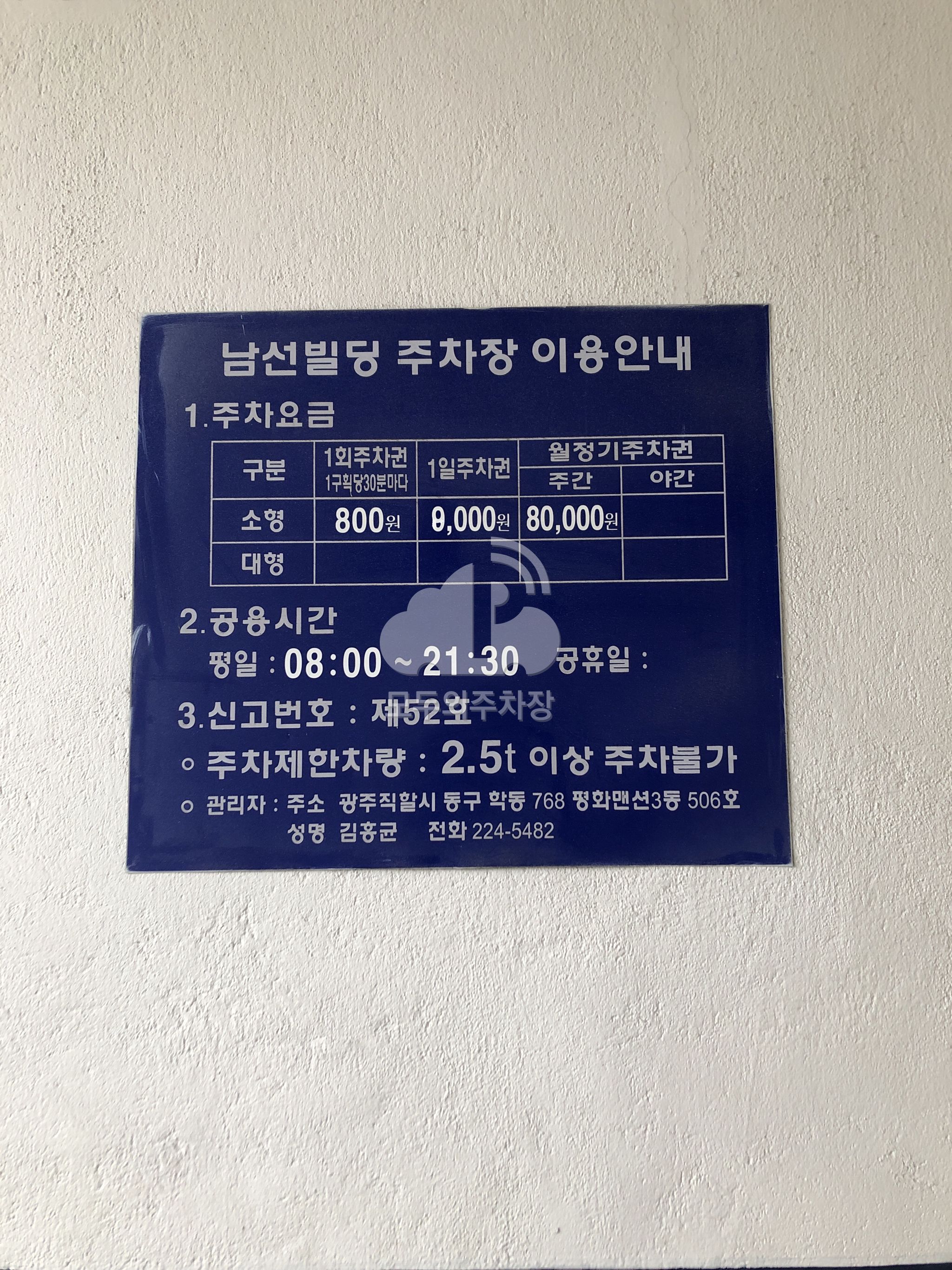 남선빌딩 주차장 이미지 3
