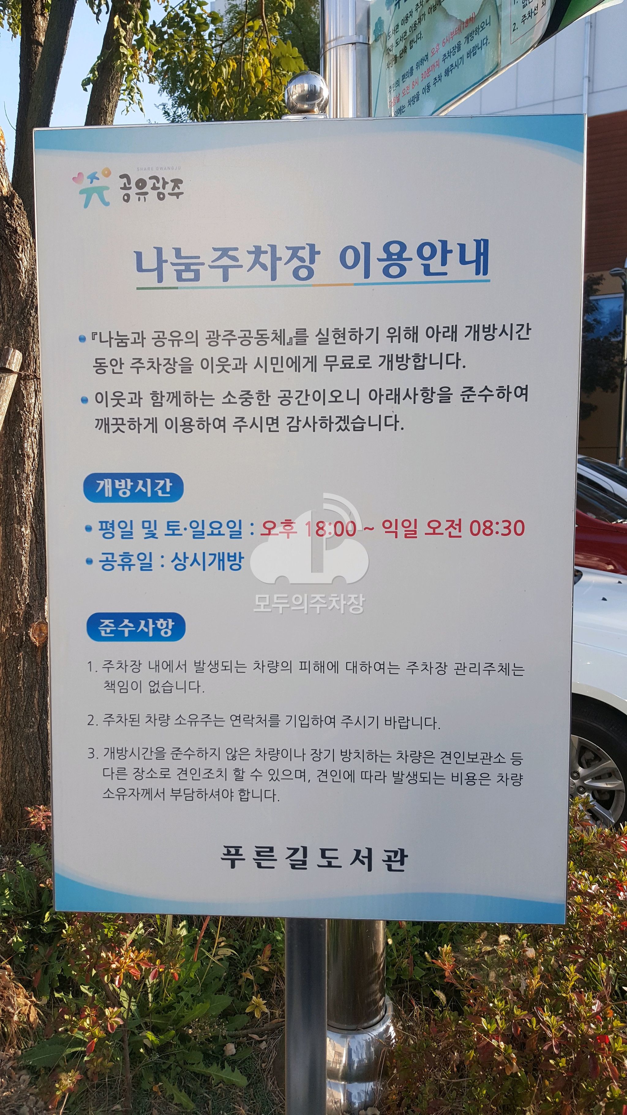 푸른길도서관 민영 주차장 이미지 4