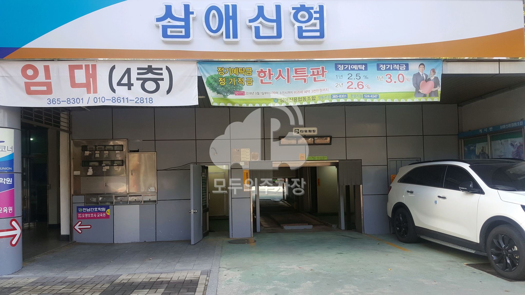 삼애신협 이미지 1