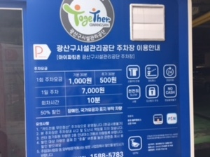 광산구 시설관리공단 공영 주차장 이미지 3
