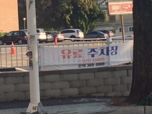 알펜시아 웨딩 컨벤션 유료 민영 주차장 이미지 3