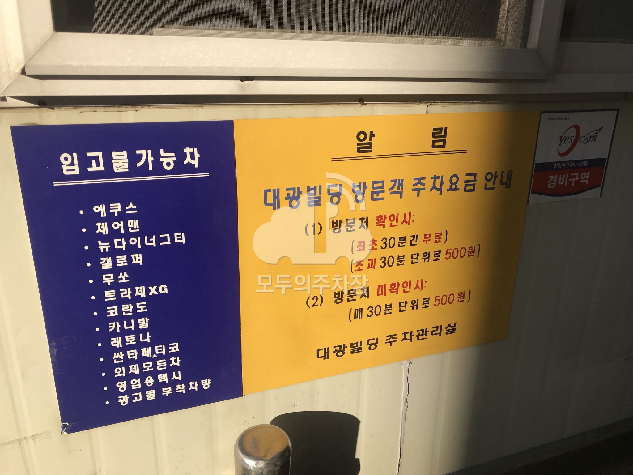 대광빌딩 민영 주차장 이미지 3