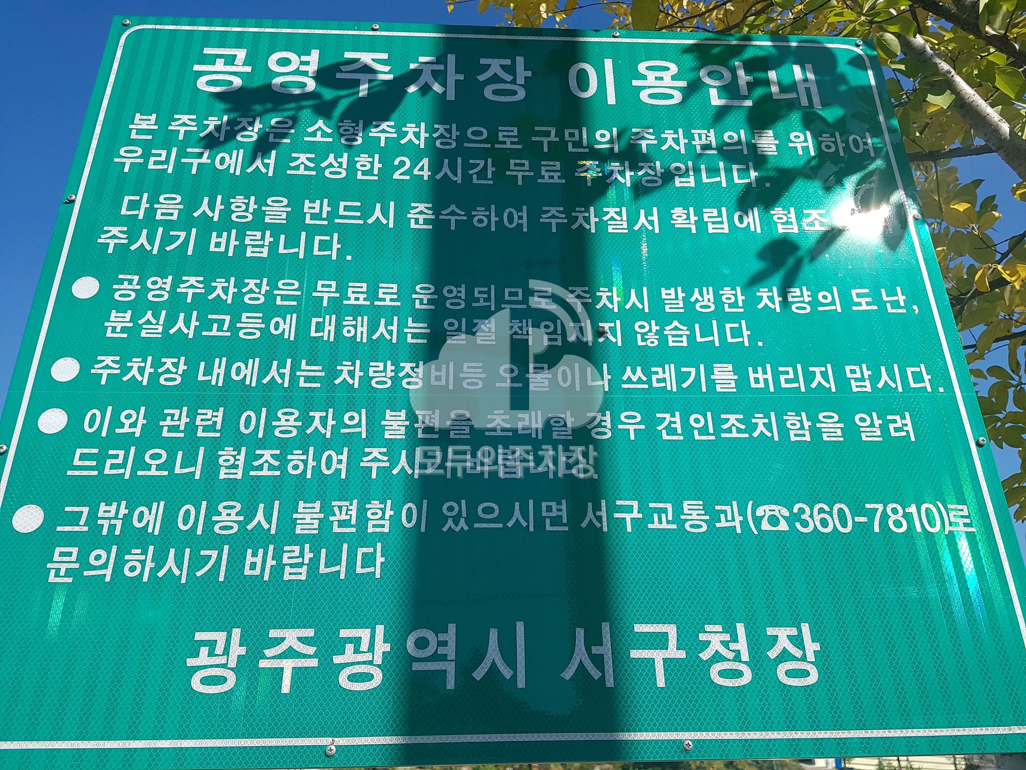 공영 주차장 이미지 3