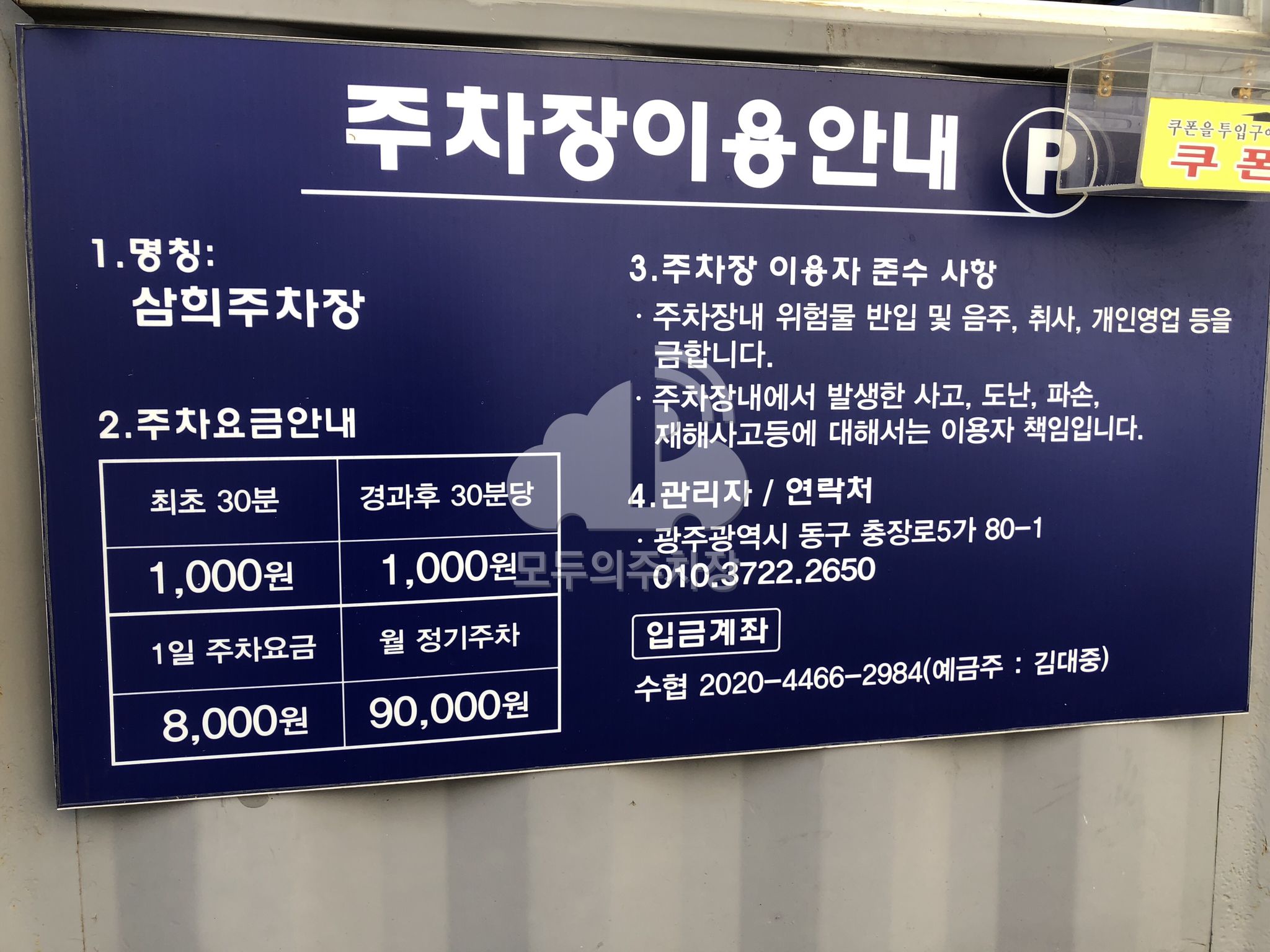 삼희 민영 주차장 이미지 3