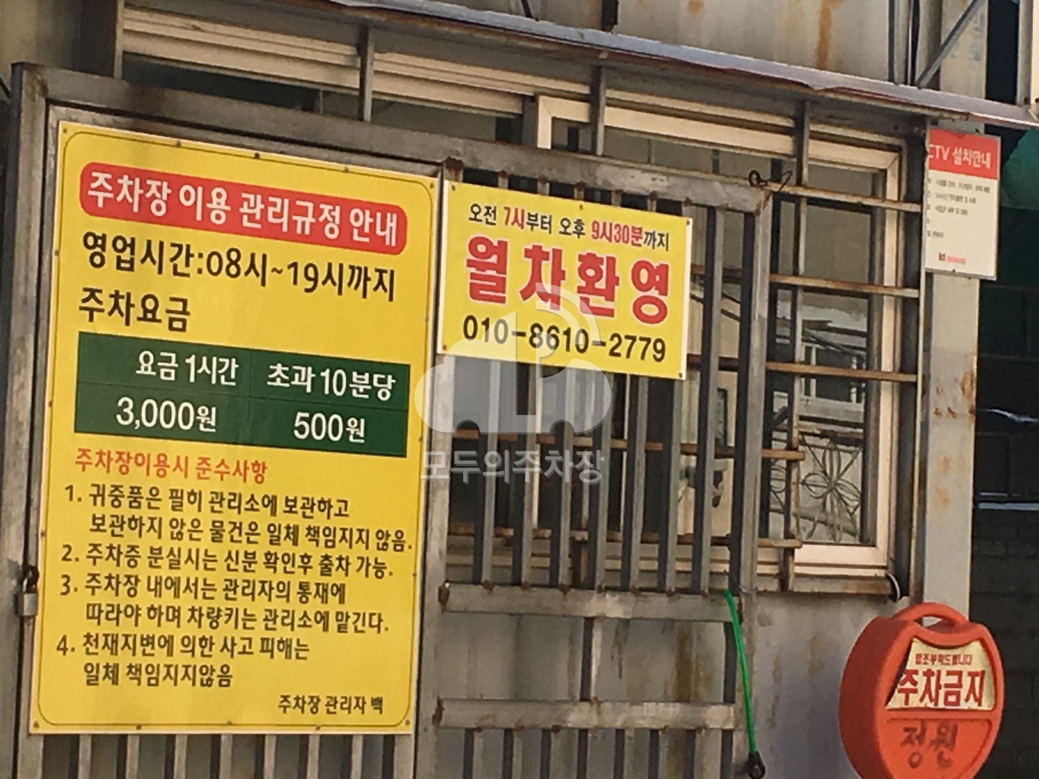 정원유료 노상 민영 주차장 이미지 3